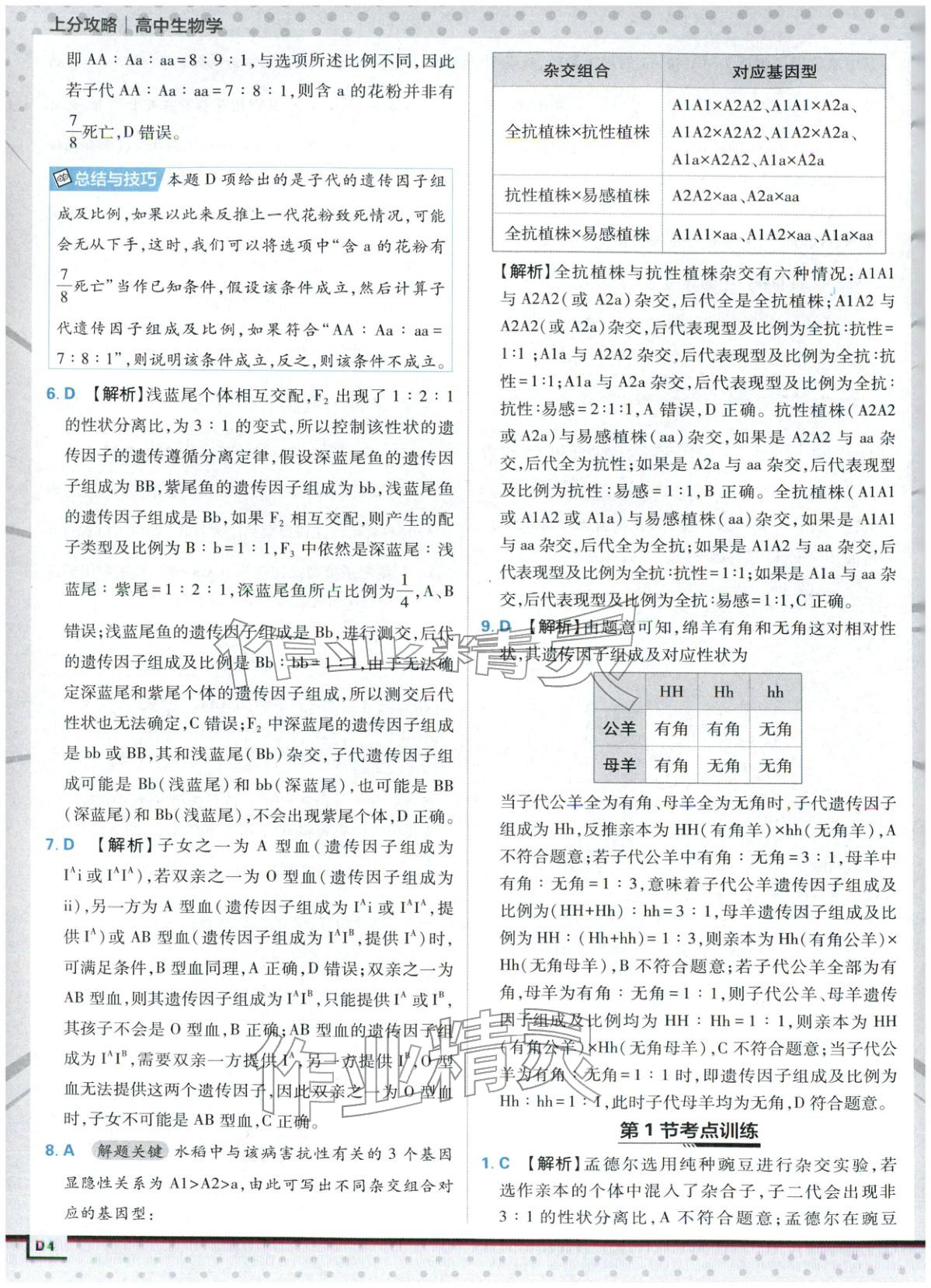 2025年上分攻略高中生物必修第二册人教版&nbsp;第4页