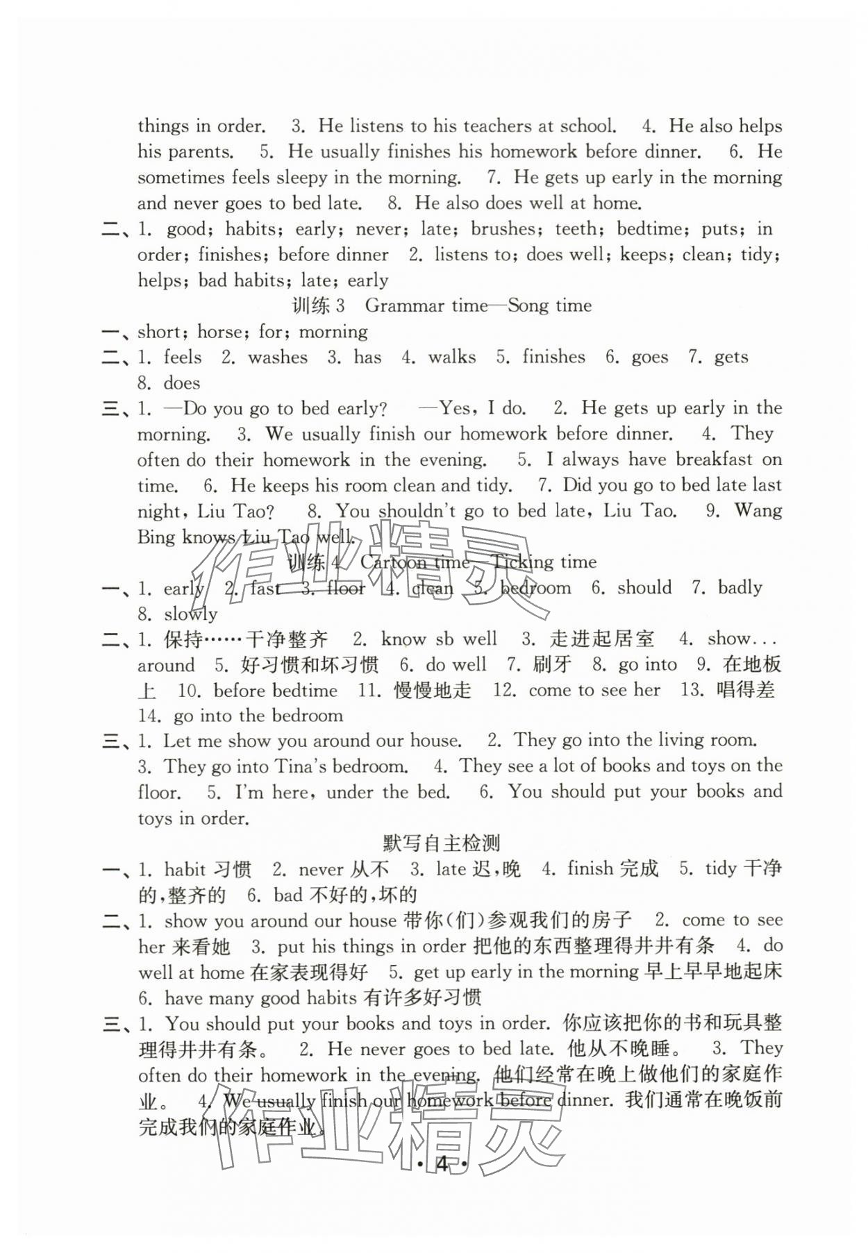 2024年默寫天天練每日5分鐘六年級英語下冊譯林版 第4頁