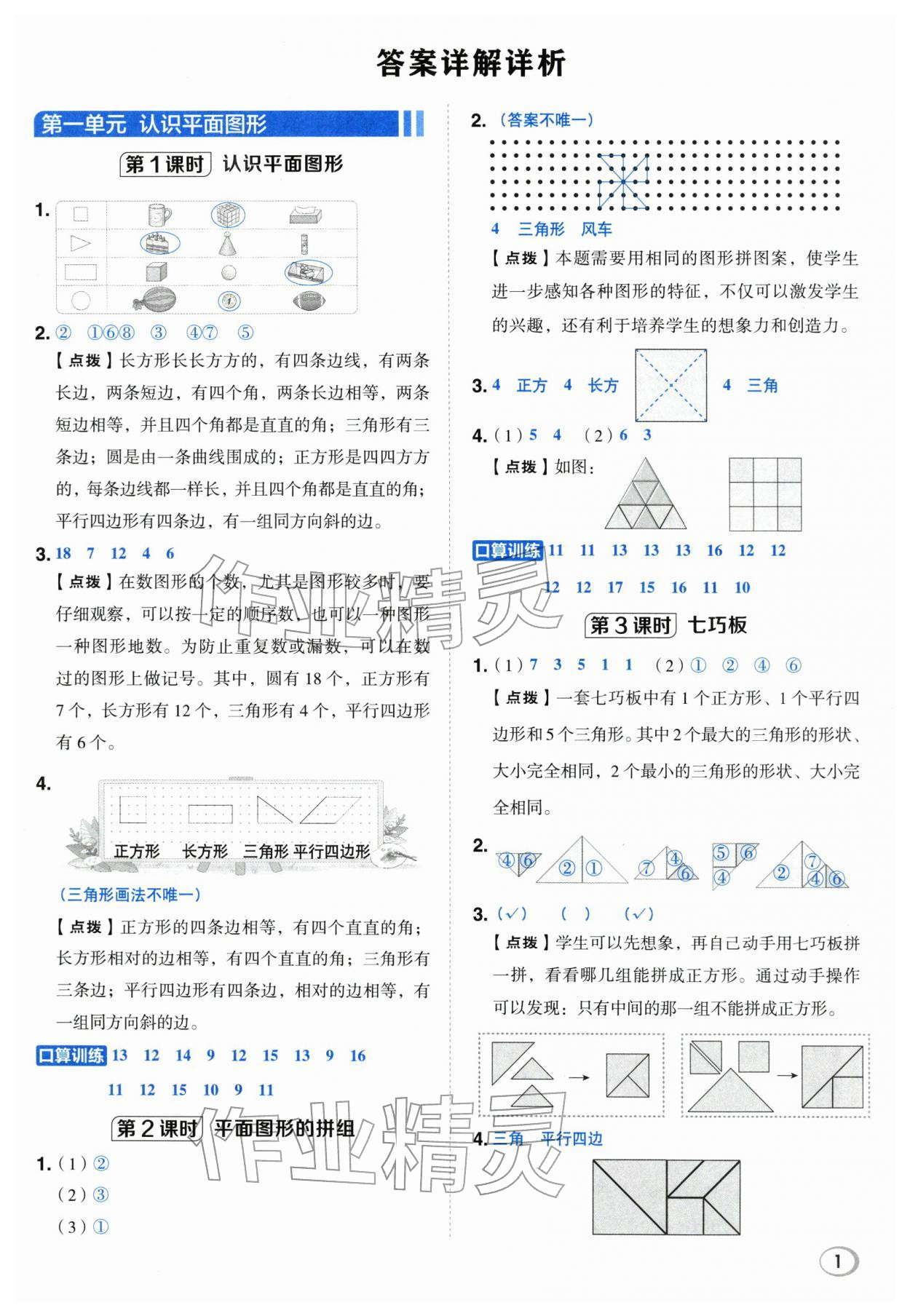 2026年综合应用创新题典中点一年级数学下册人教版&nbsp;第1页