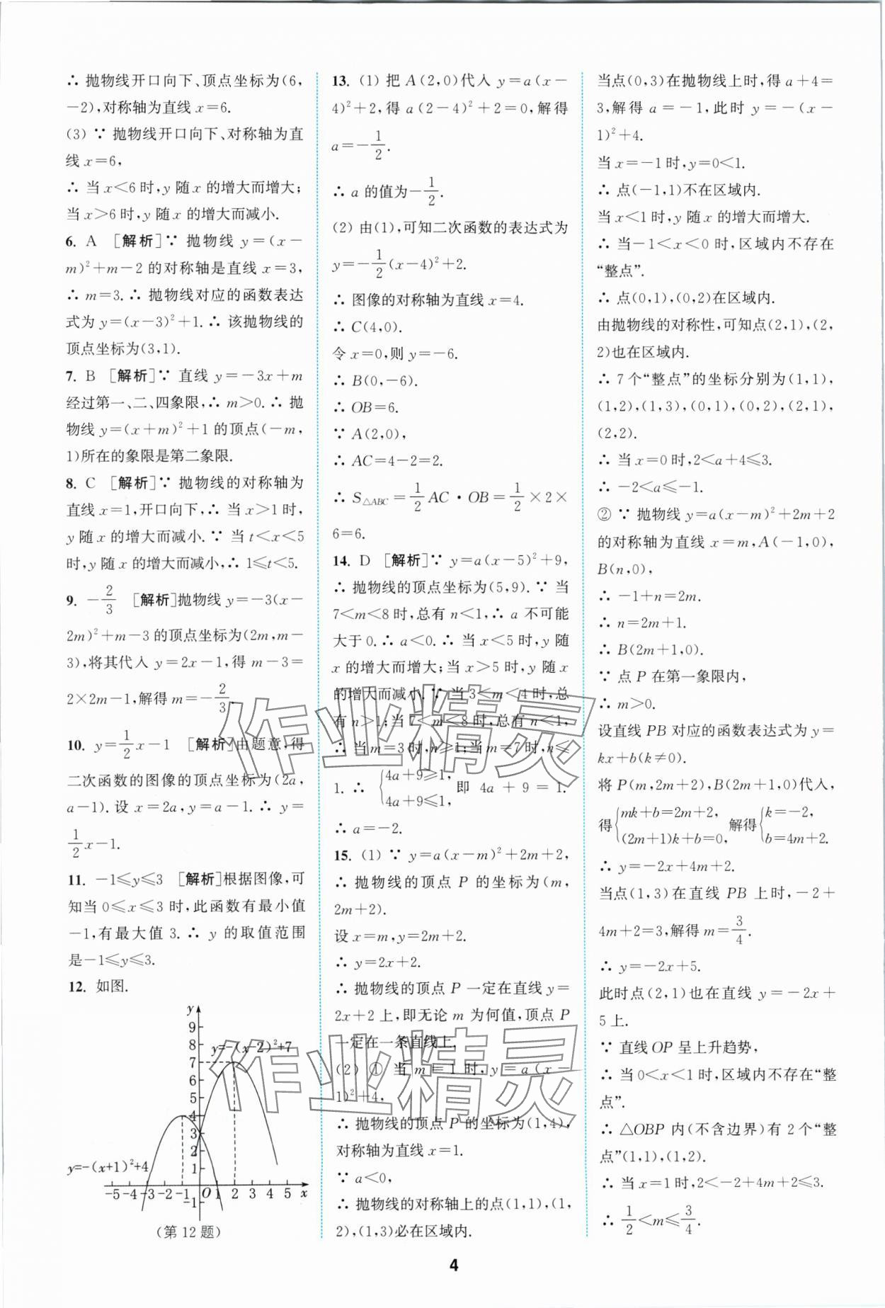 2024年拔尖特训九年级数学下册苏科版 参考答案第4页