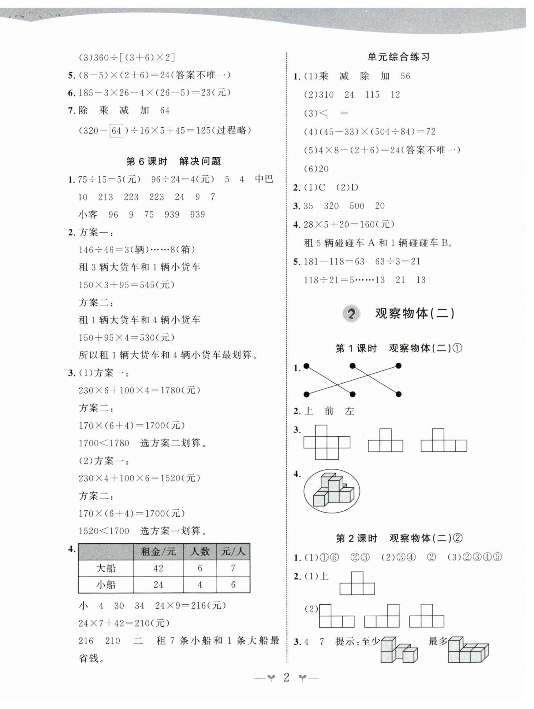 2025年課堂小作業(yè)四年級數學下冊人教版 第2頁