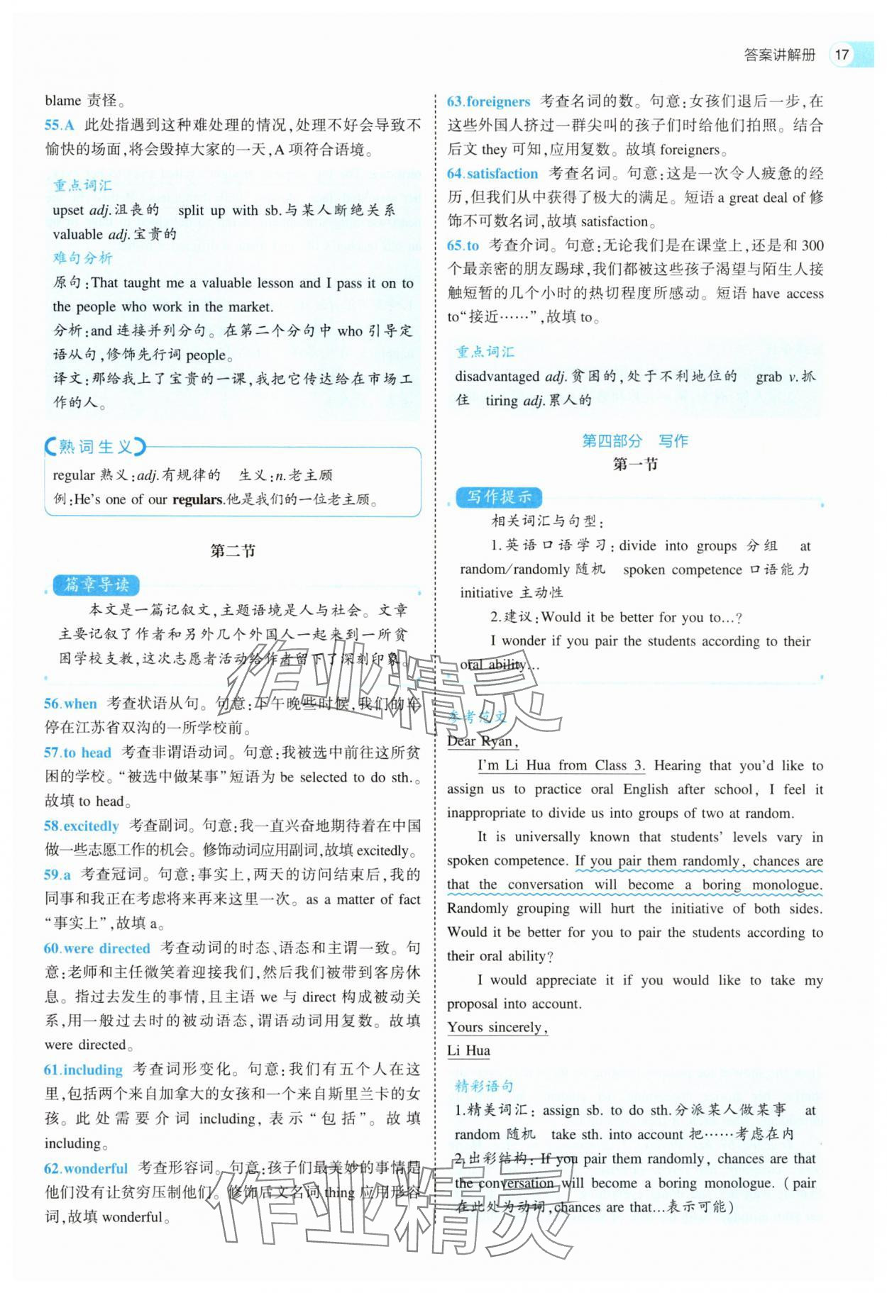 2025年53全優卷高中英語選擇性必修第二冊外研版 第17頁