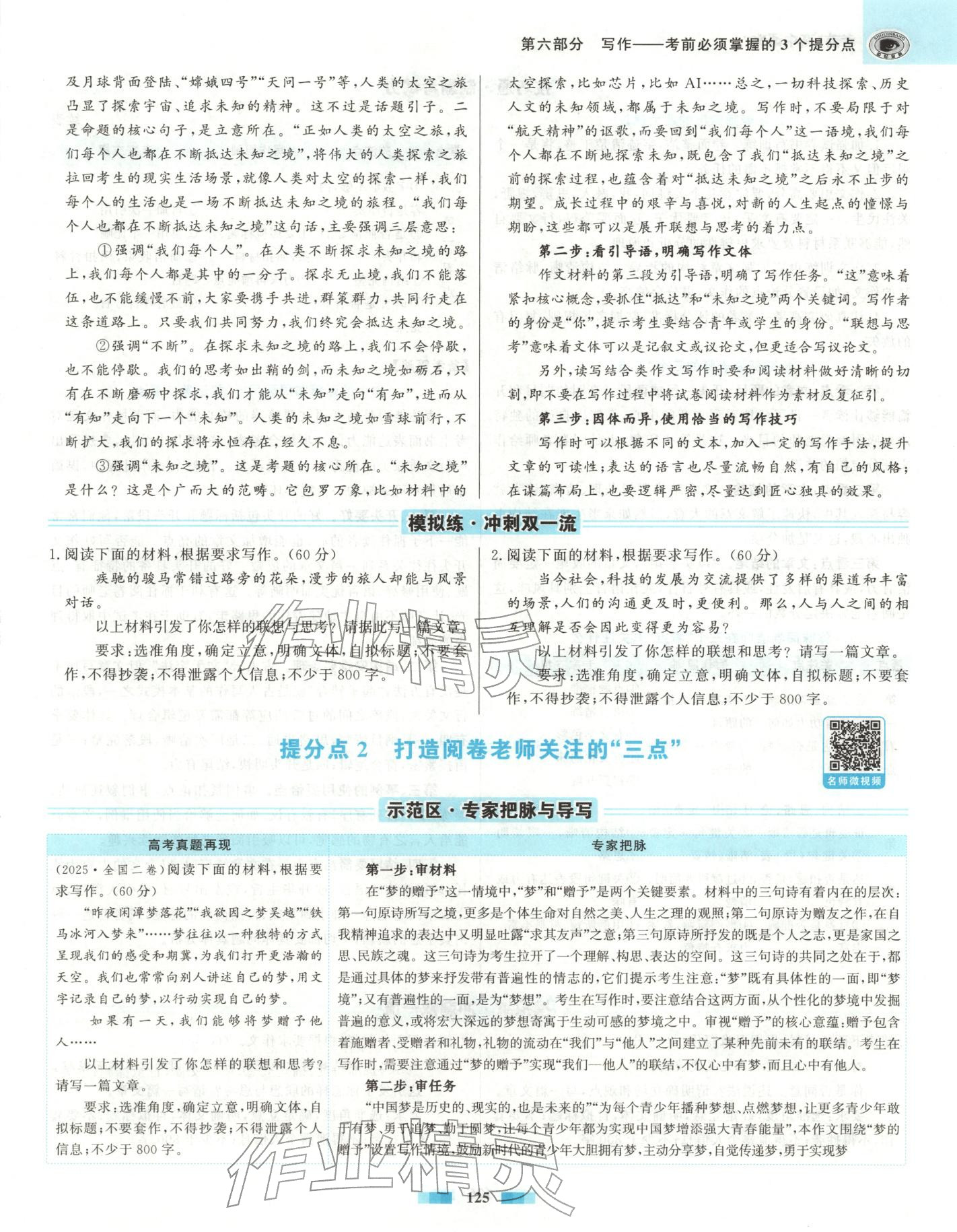 2026年考前高中語文&nbsp;第2頁