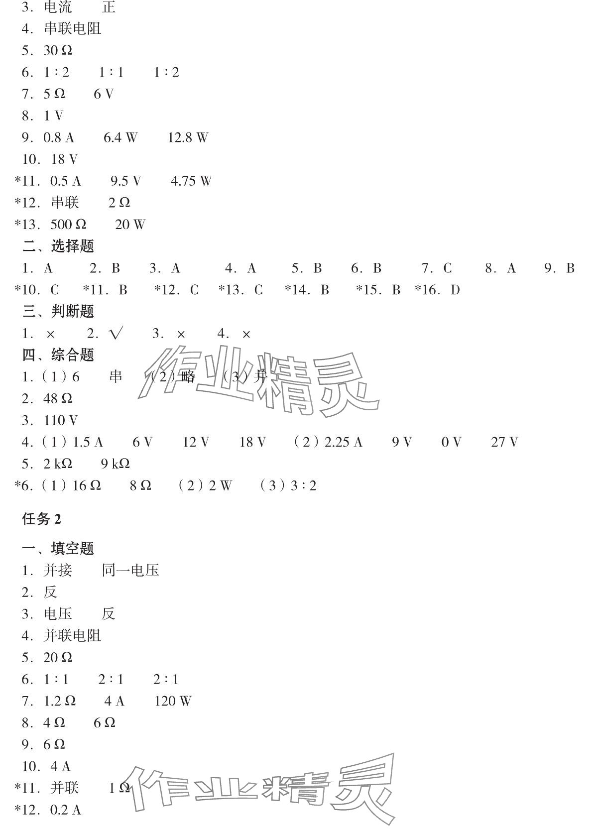 2024年電工基本電路安裝與測試學(xué)習(xí)輔導(dǎo)與練習(xí) 第7頁