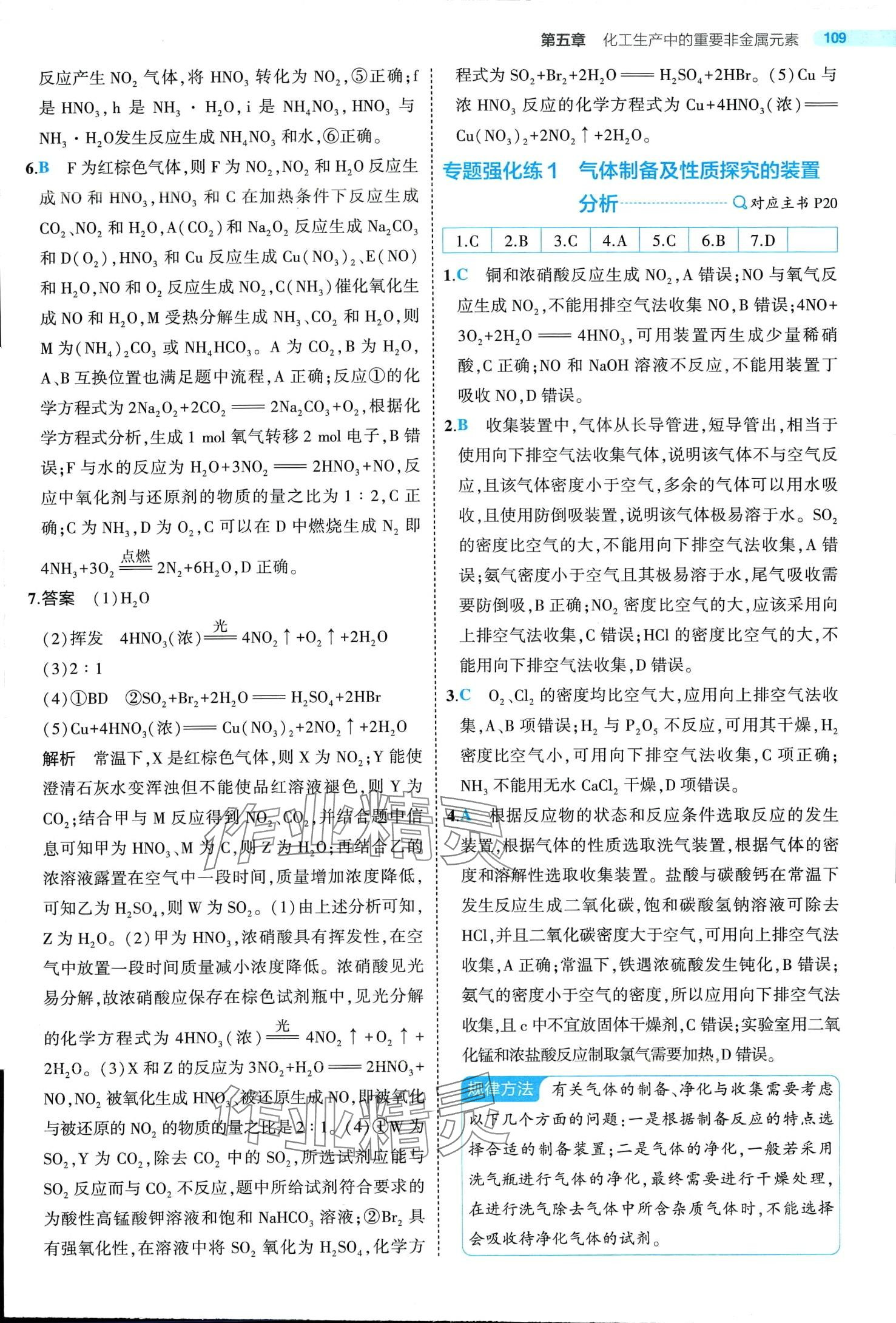 2024年5年高考3年模擬高中化學(xué)必修第二冊人教版 第13頁