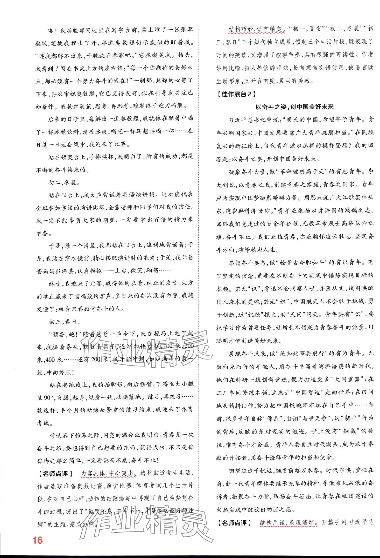 2024年金考卷百校聯(lián)盟系列河南中考信息卷語文中考河南專版 第15頁