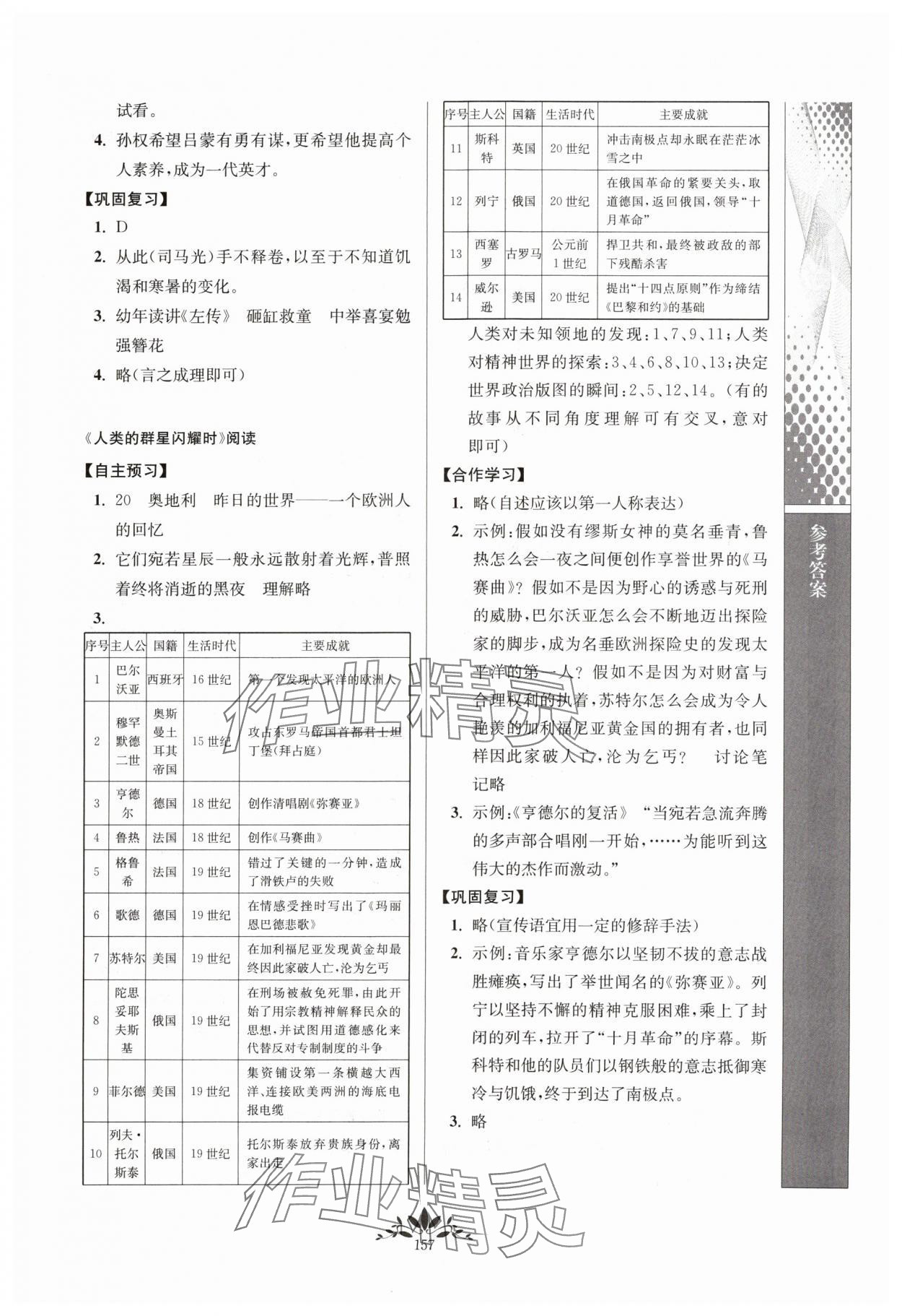 2024年新課程自主學(xué)習(xí)與測(cè)評(píng)七年級(jí)語(yǔ)文下冊(cè)人教版 第3頁(yè)