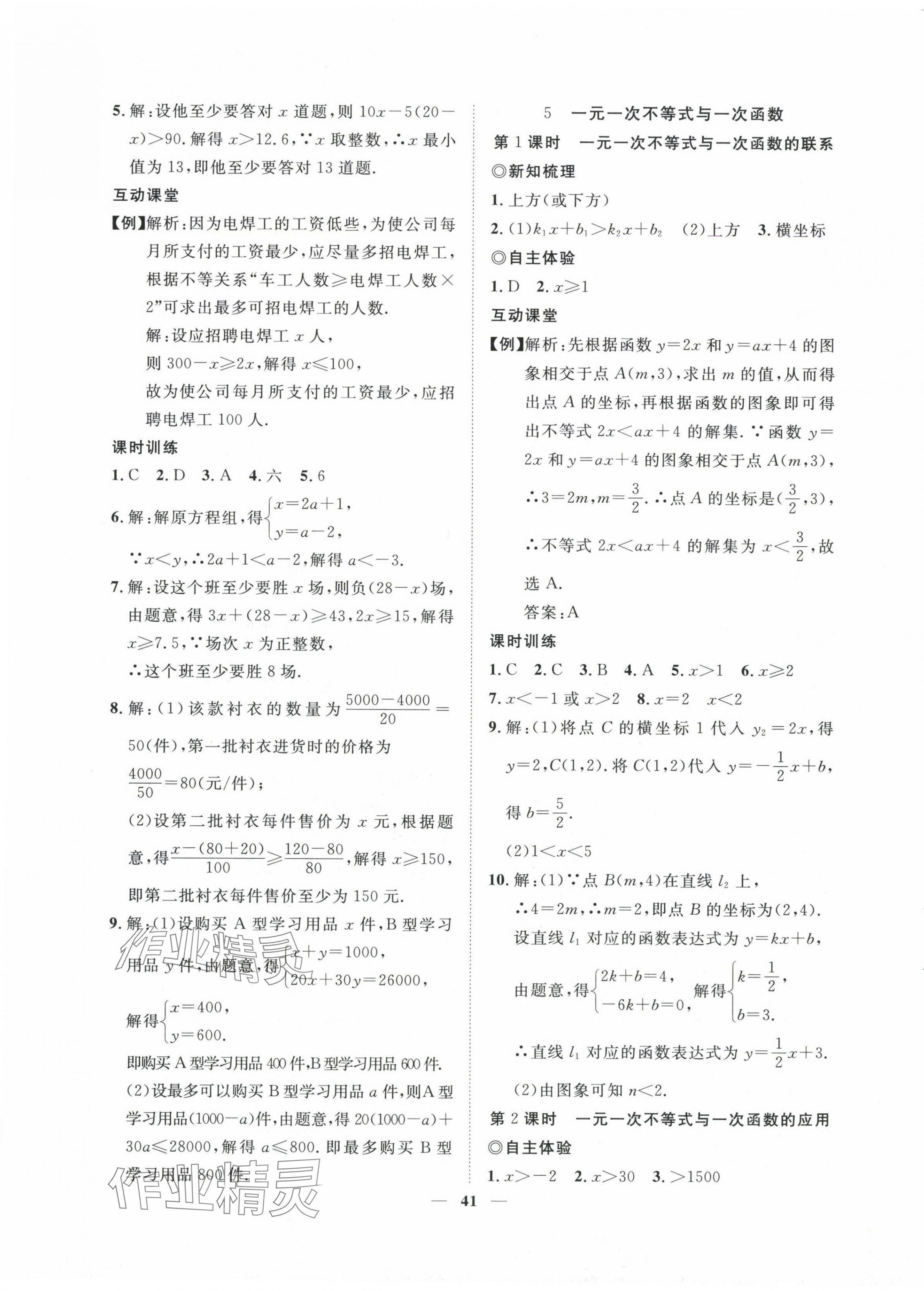 2025年新課程成長(zhǎng)資源八年級(jí)數(shù)學(xué)下冊(cè)北師大版 第9頁(yè)
