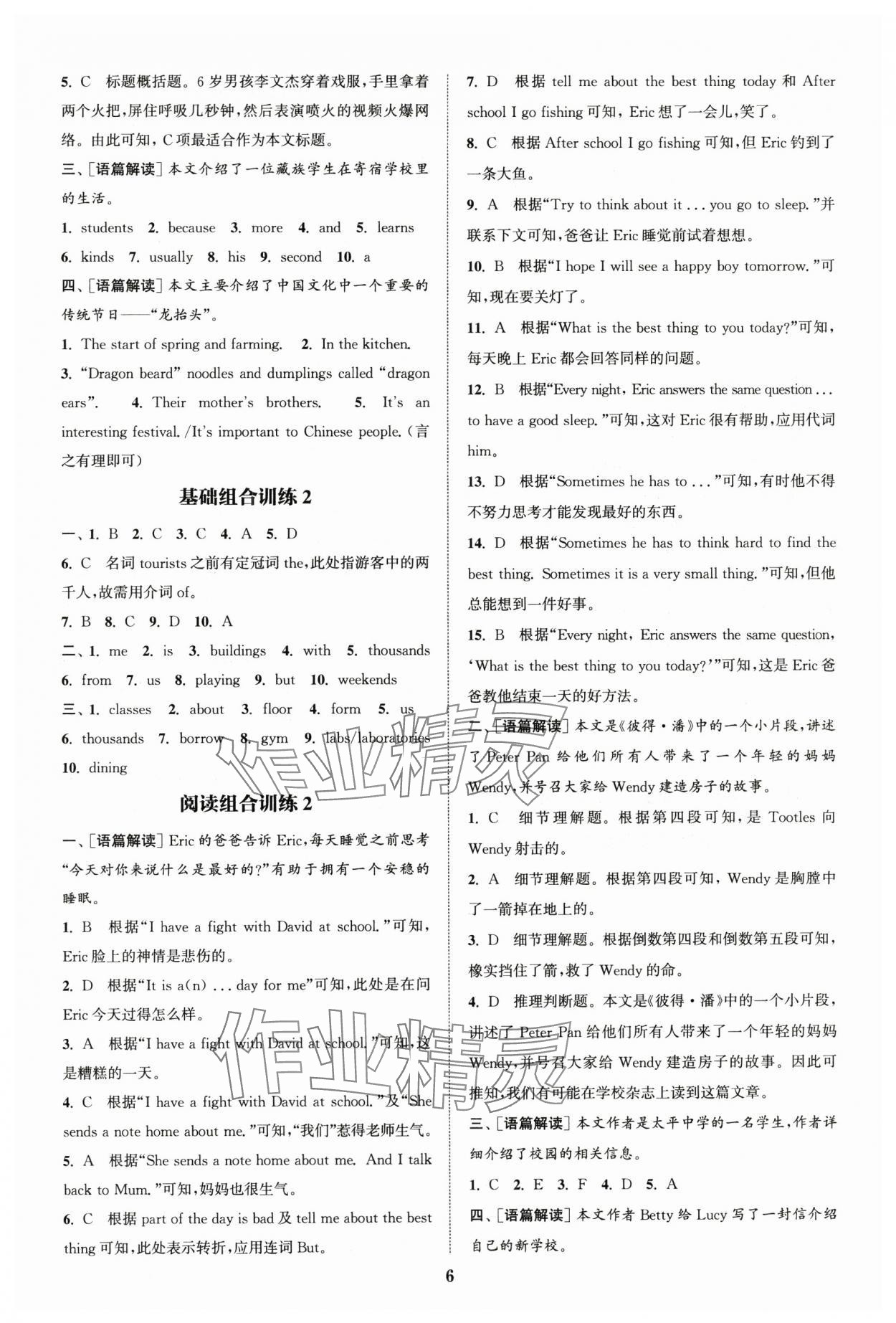 2025年通城学典拔尖组合训练七年级英语上册译林版&nbsp;参考答案第6页