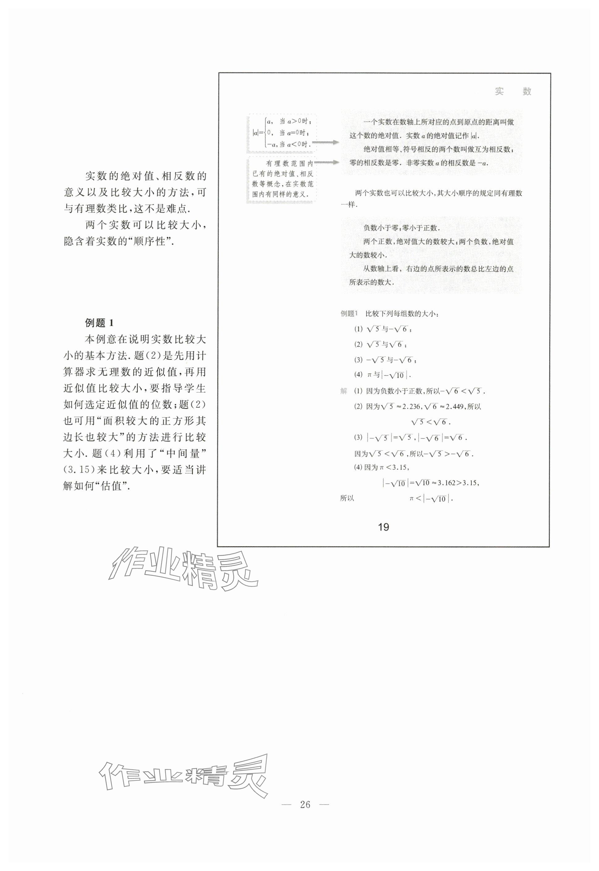 2024年教材課本七年級數(shù)學下冊滬教版54制 參考答案第19頁