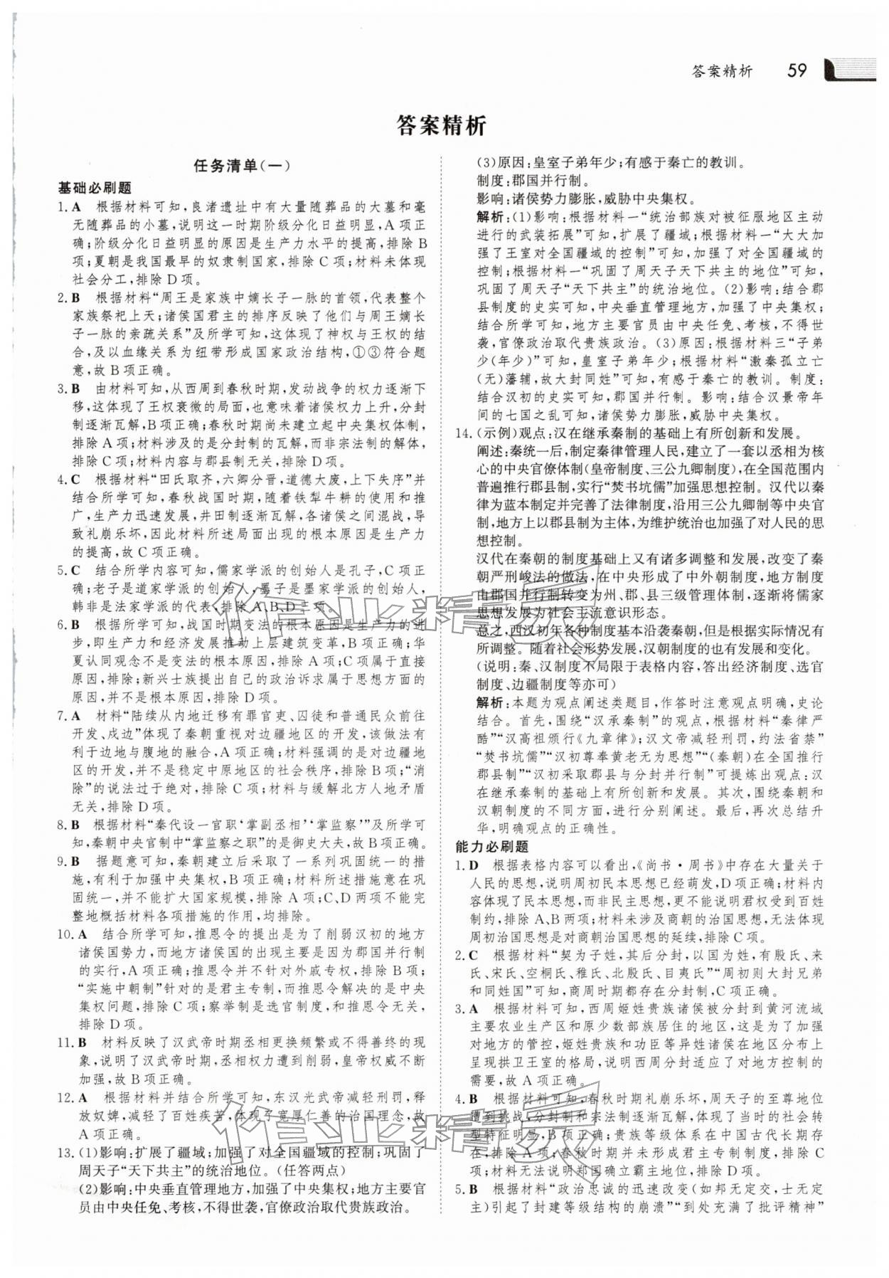 2026年金版新学案寒假作业必刷题高一历史人教版&nbsp;第1页