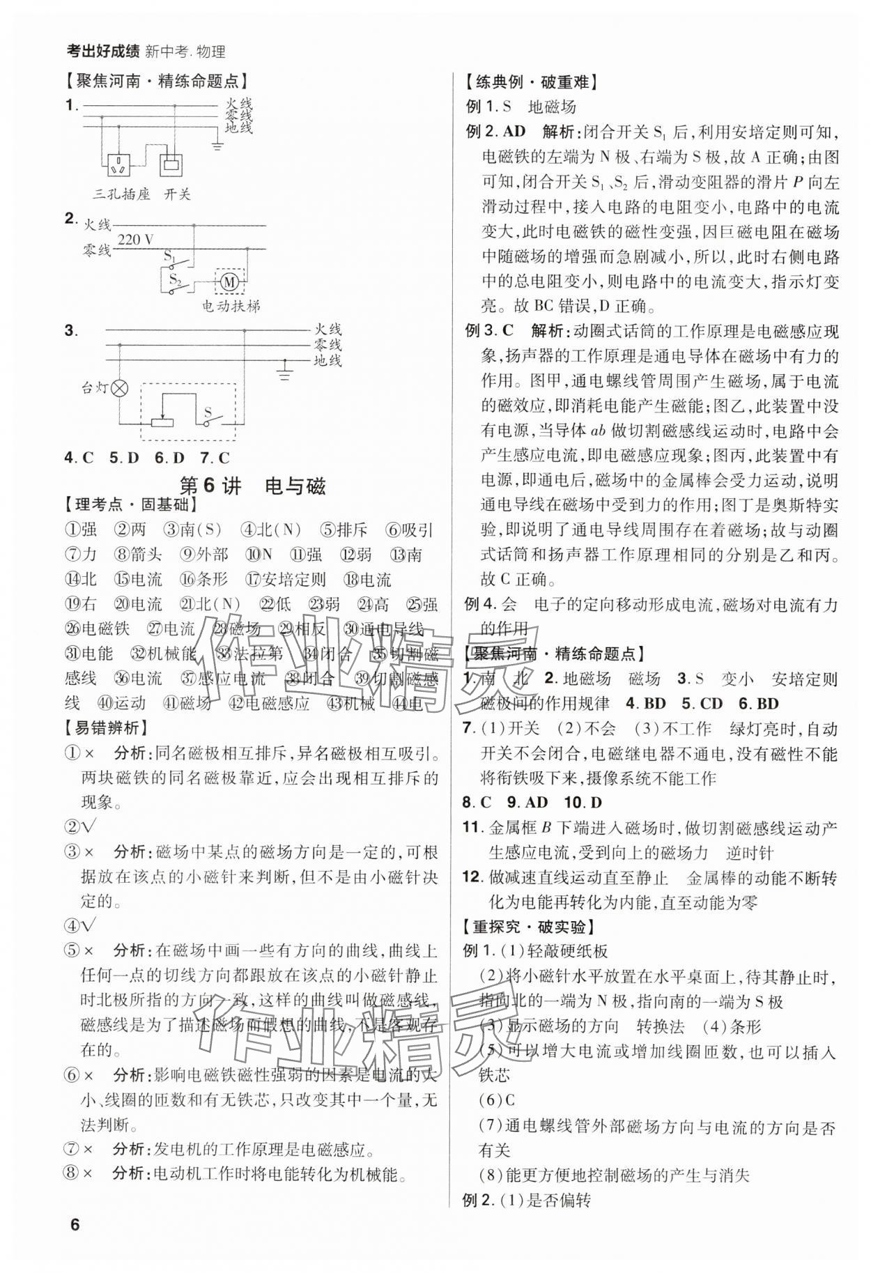 2025年考出好成績中考總復(fù)習(xí)物理河南專版 第6頁