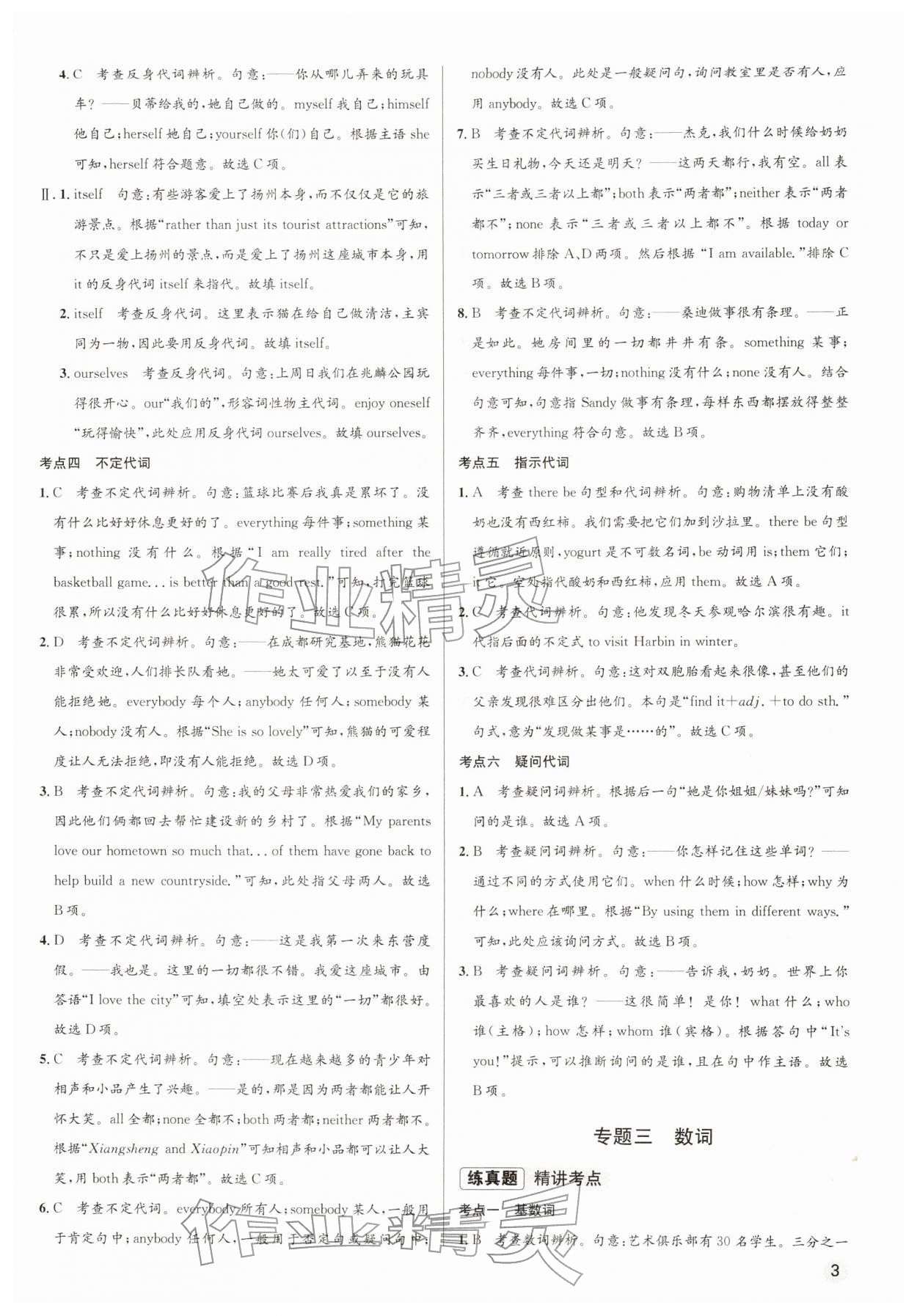 2026年初中畢業(yè)綜合練習(xí)冊英語&nbsp;第3頁