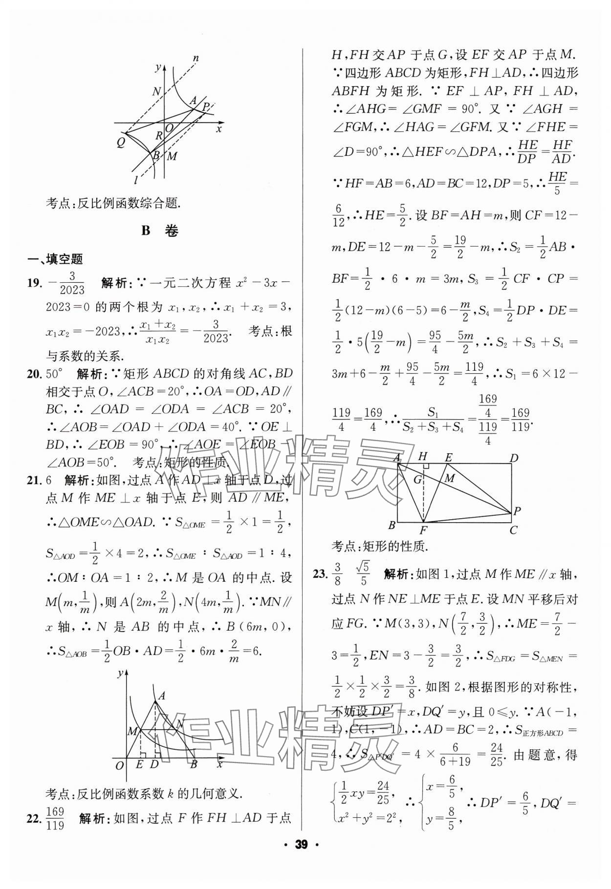 2024年成都中考真题精选数学 第39页