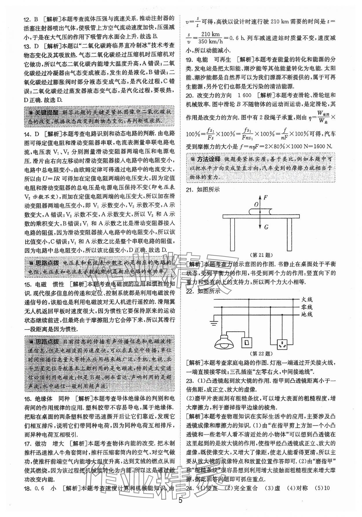 2024年春雨教育考必胜福建省中考试卷精选物理 参考答案第5页