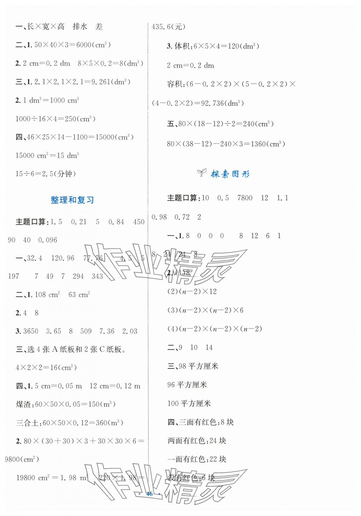 2025年快樂(lè)練練吧同步練習(xí)五年級(jí)數(shù)學(xué)下冊(cè)人教版青海專版 參考答案第6頁(yè)
