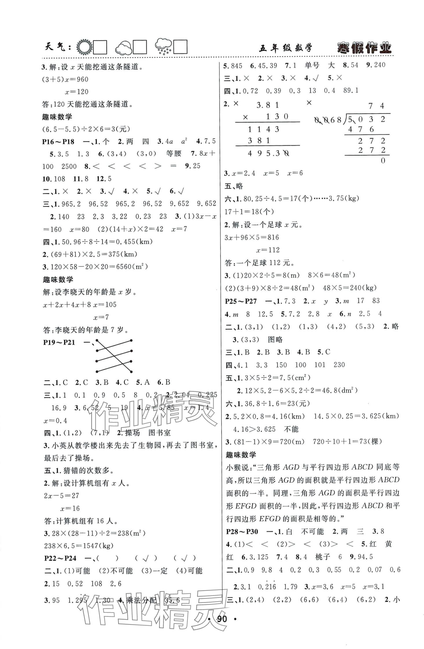 2024年寒假作業(yè)快樂的假日五年級數(shù)學 第2頁