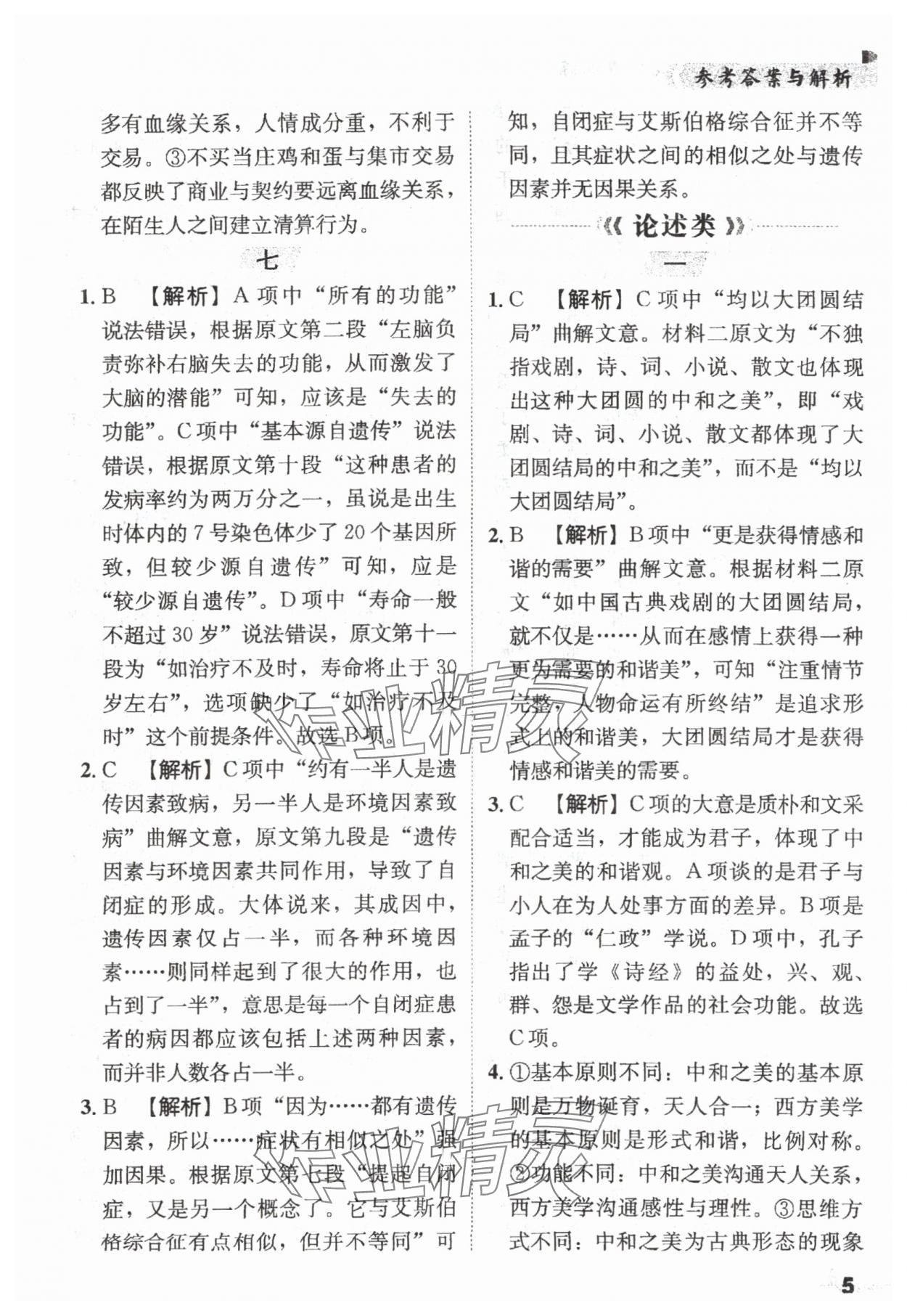 2024年現(xiàn)代文關(guān)鍵能力訓(xùn)練高中語文 第5頁