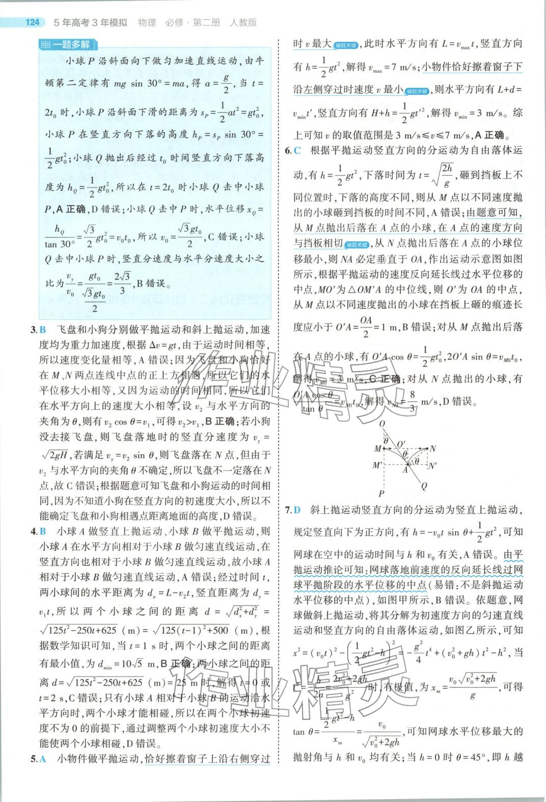 2025年5年高考3年模拟高中物理必修第二册人教版江苏专版&nbsp;第12页