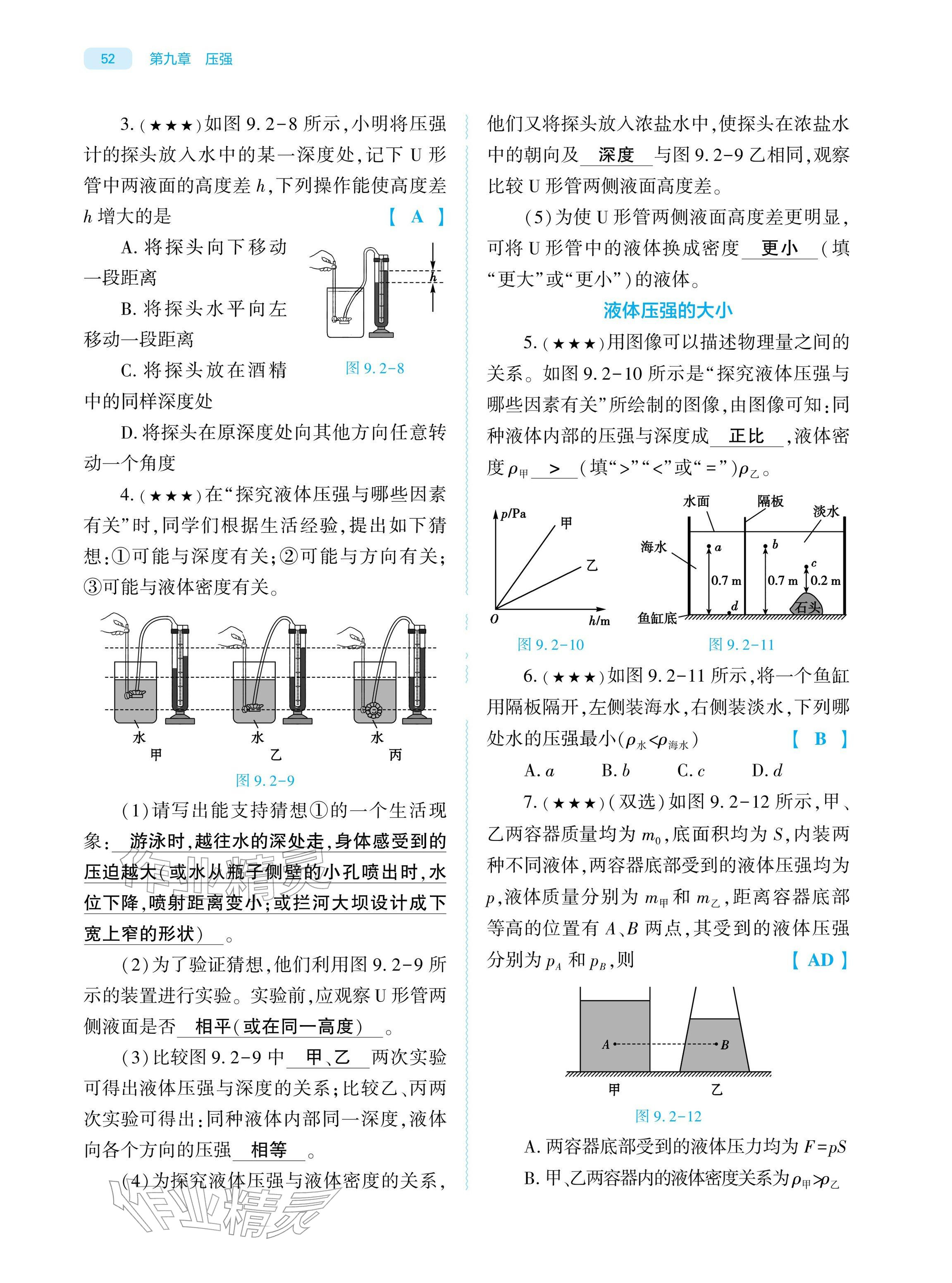2026年基础训练大象出版社八年级物理下册人教版&nbsp;参考答案第51页