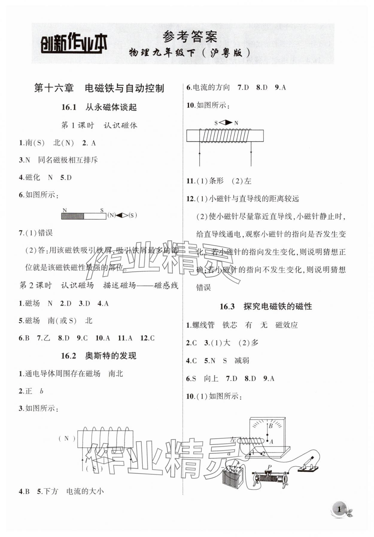 2025年創(chuàng)新課堂創(chuàng)新作業(yè)本九年級(jí)物理下冊(cè)滬粵版 第1頁(yè)