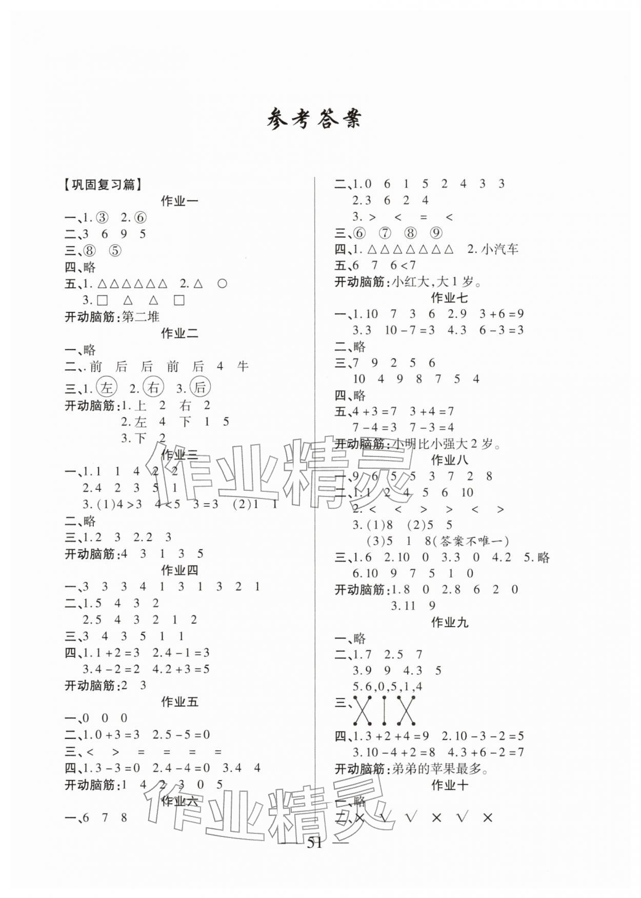 2026年金峰教育假期計劃寒假作業(yè)一年級數(shù)學人教版&nbsp;參考答案第1頁