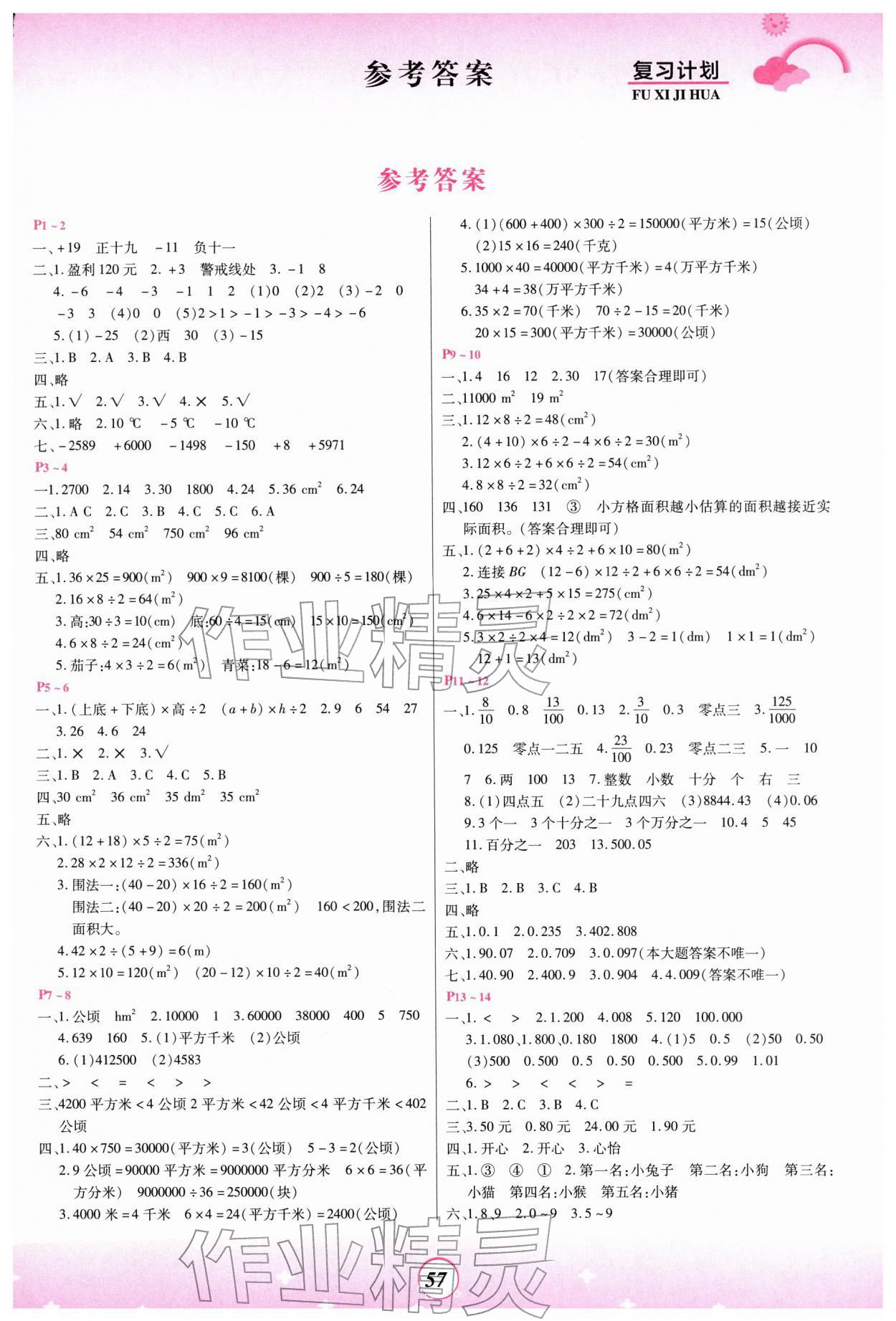 2026年金牌题库快乐假期复习计划五年级数学苏教版&nbsp;第1页