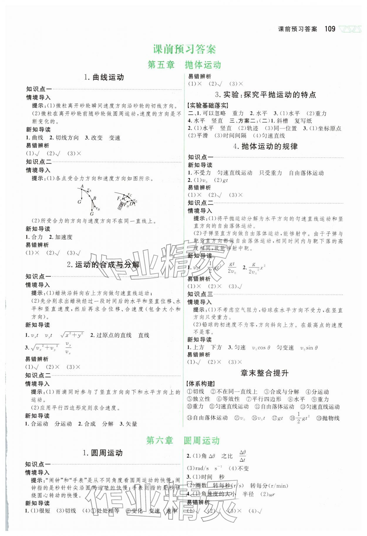 2026年三维设计高中物理必修第二册人教版&nbsp;第1页