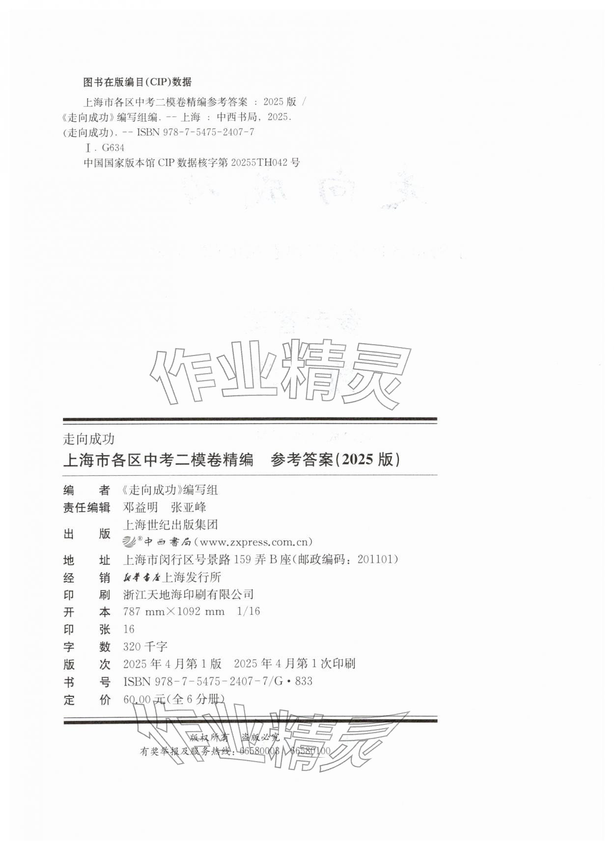 2025年走向成功数学二模&nbsp;第4页