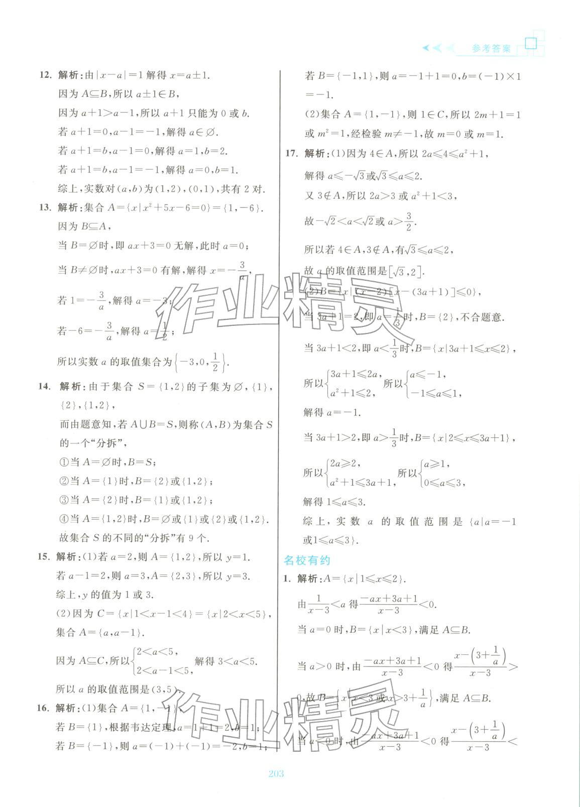 2025年更高更妙的高中数学思想与方法高中数学必修第一册 第5页