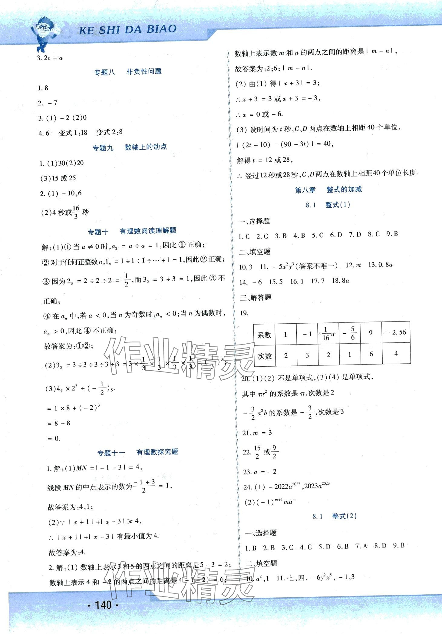 2024年精析巧练六年级数学下册人教版五四制 第6页