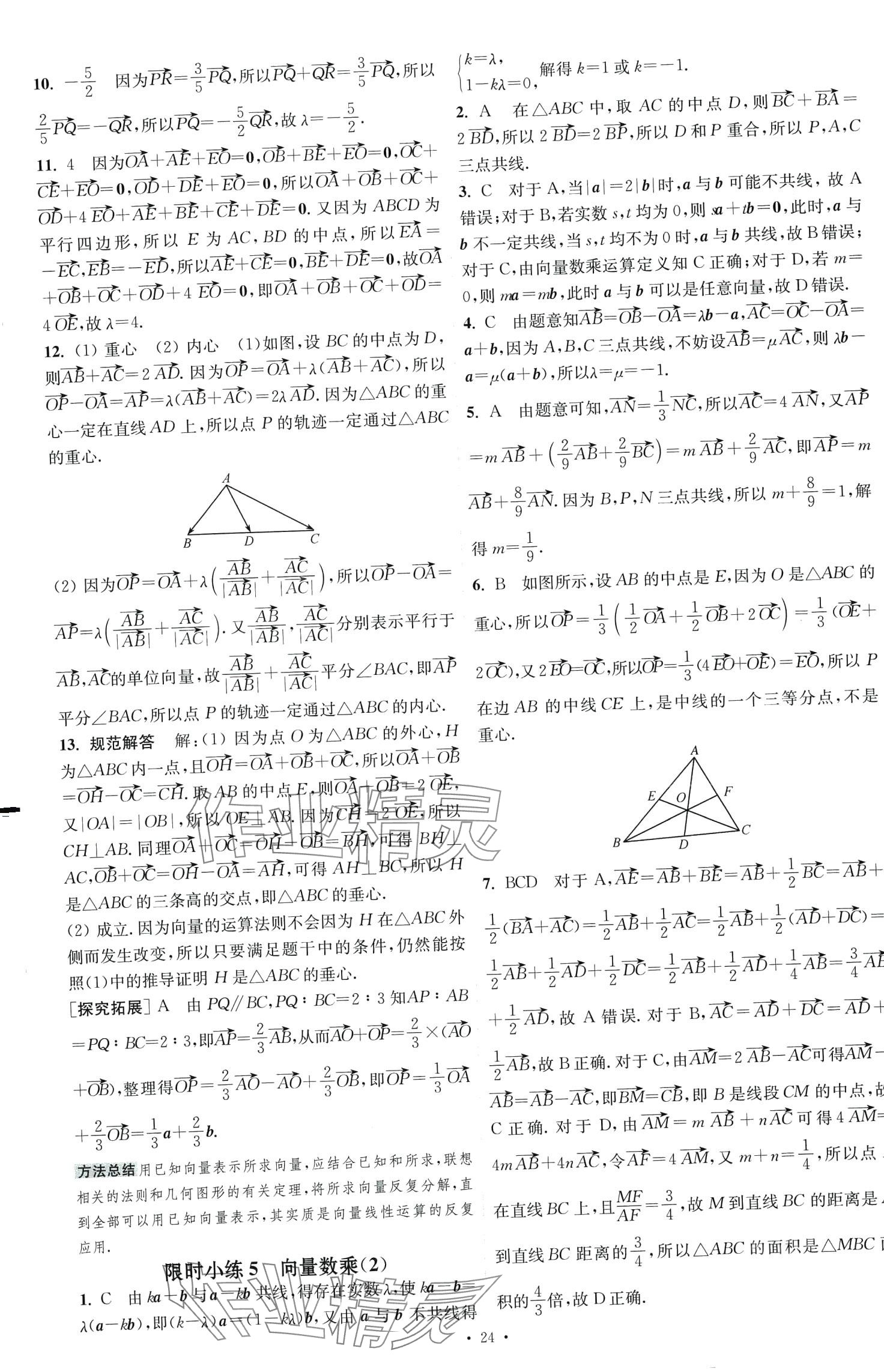 2024年小題狂做高中數(shù)學必修第二冊蘇教版 第4頁