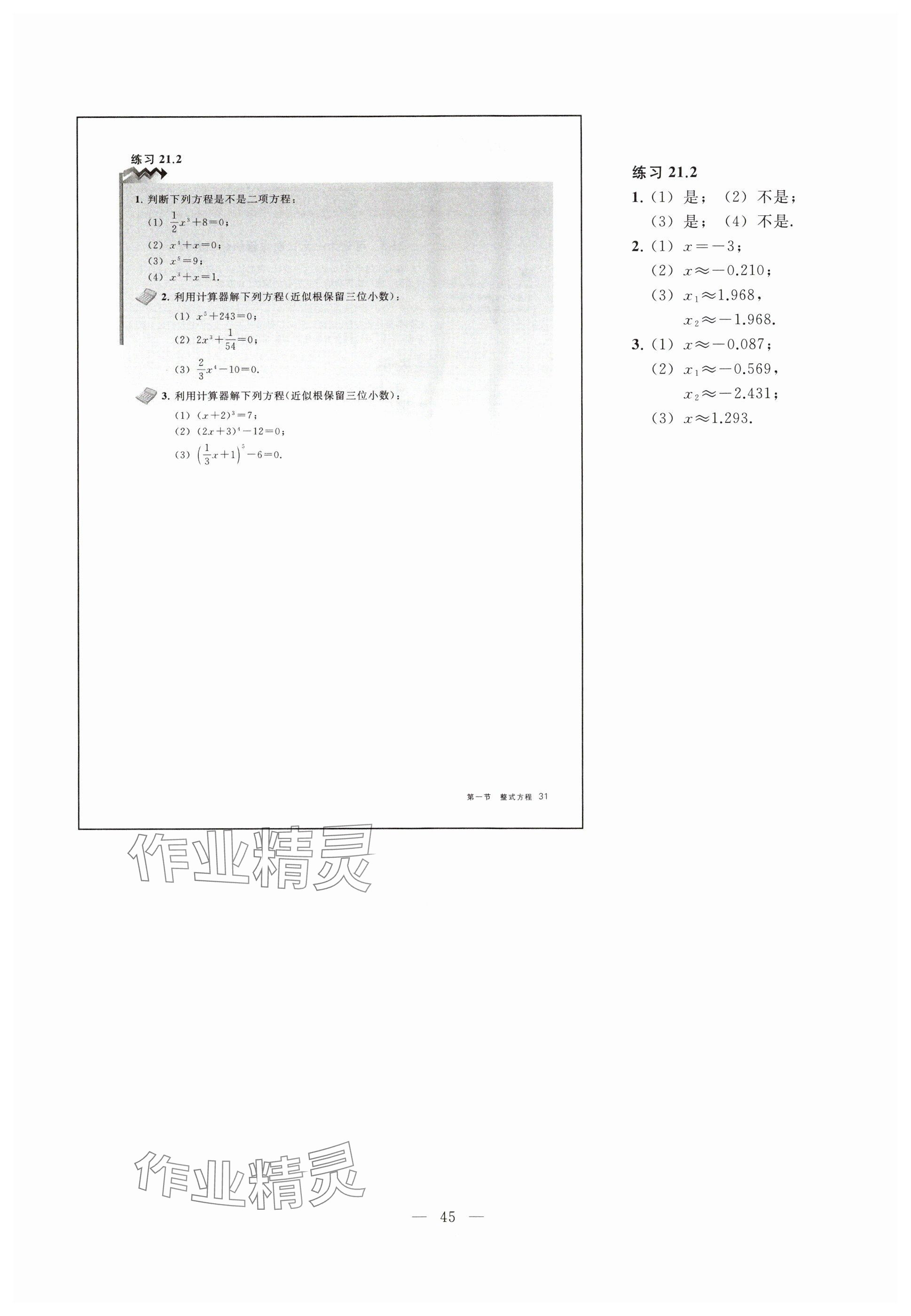 2025年教材課本八年級數(shù)學(xué)下冊滬教版五四制 參考答案第38頁