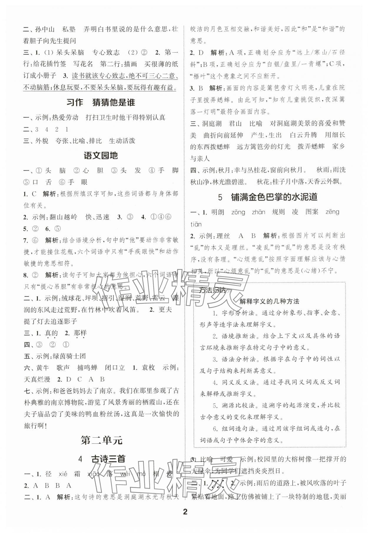 2025年通成學典課時作業(yè)本三年級語文上冊人教版蘇州專版 第2頁