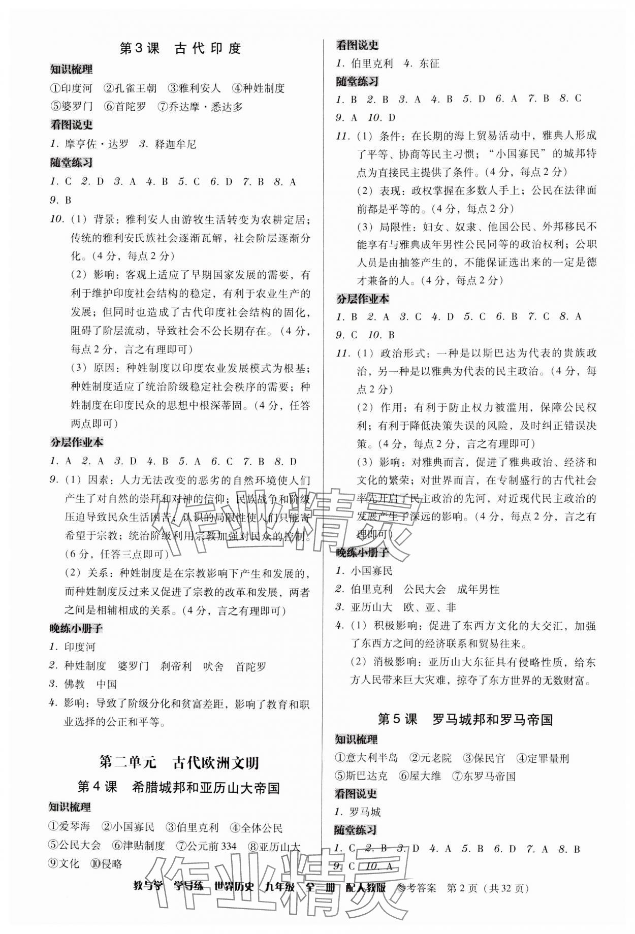2024年教與學學導練九年級歷史全一冊人教版 第2頁