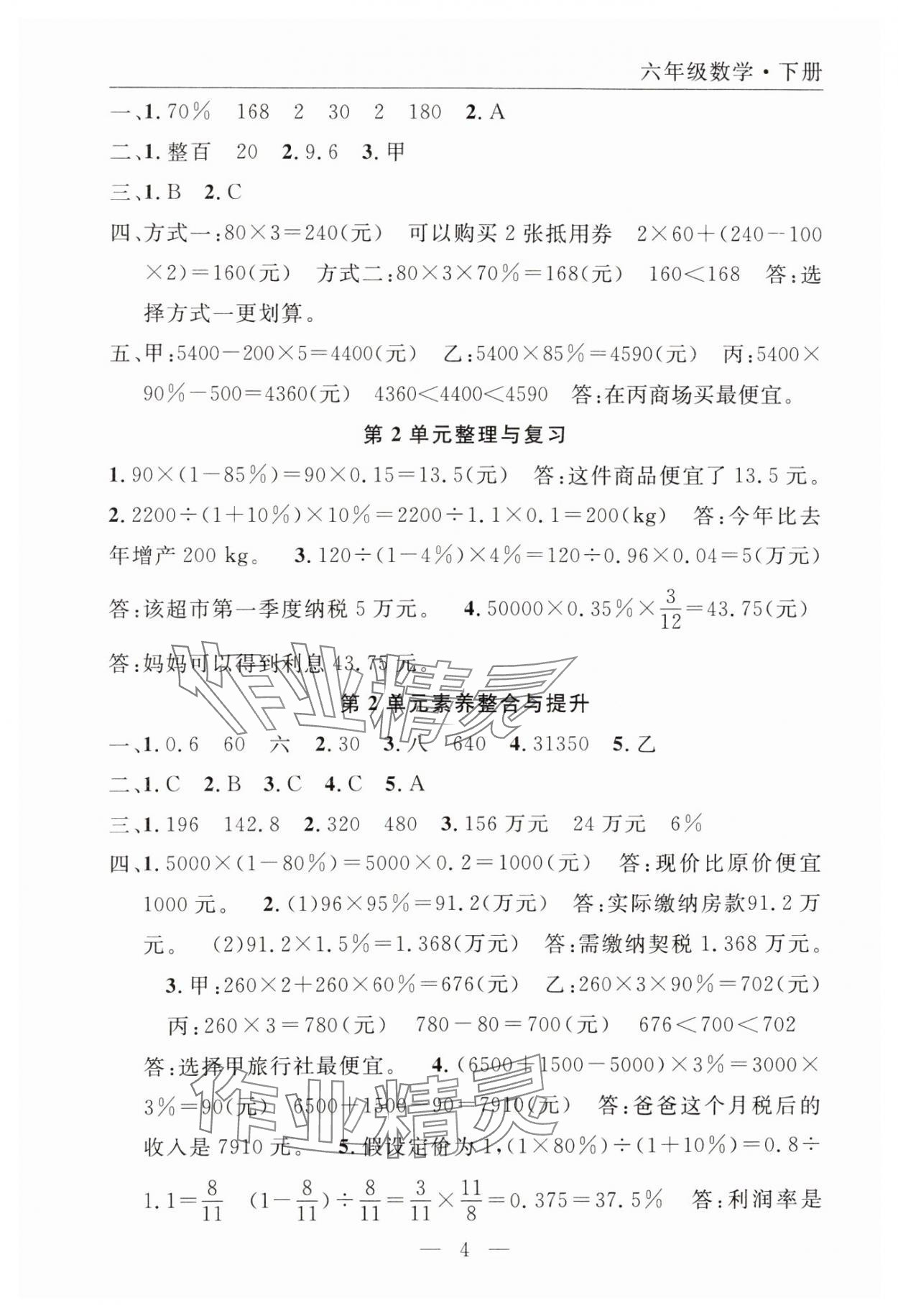 2025年優(yōu)質(zhì)課堂快樂成長六年級數(shù)學(xué)下冊人教版 第4頁