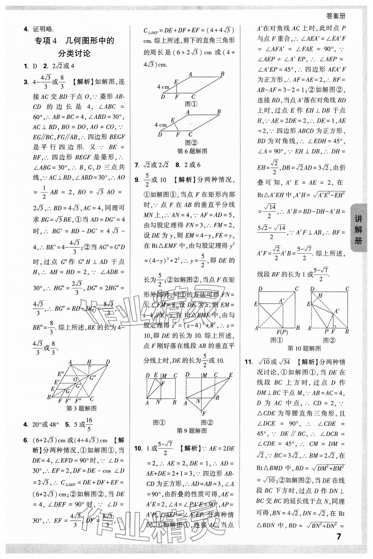 2024年中考面對面數(shù)學河南專版 參考答案第9頁