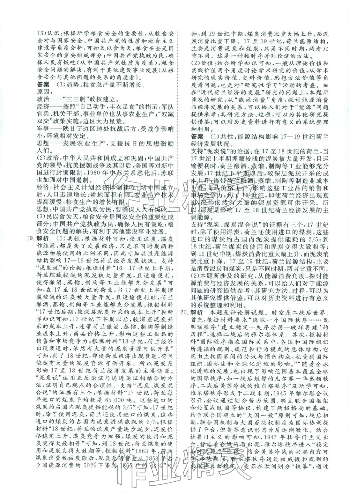 2026年金牌考卷高考仿真模拟16套历史 第6页
