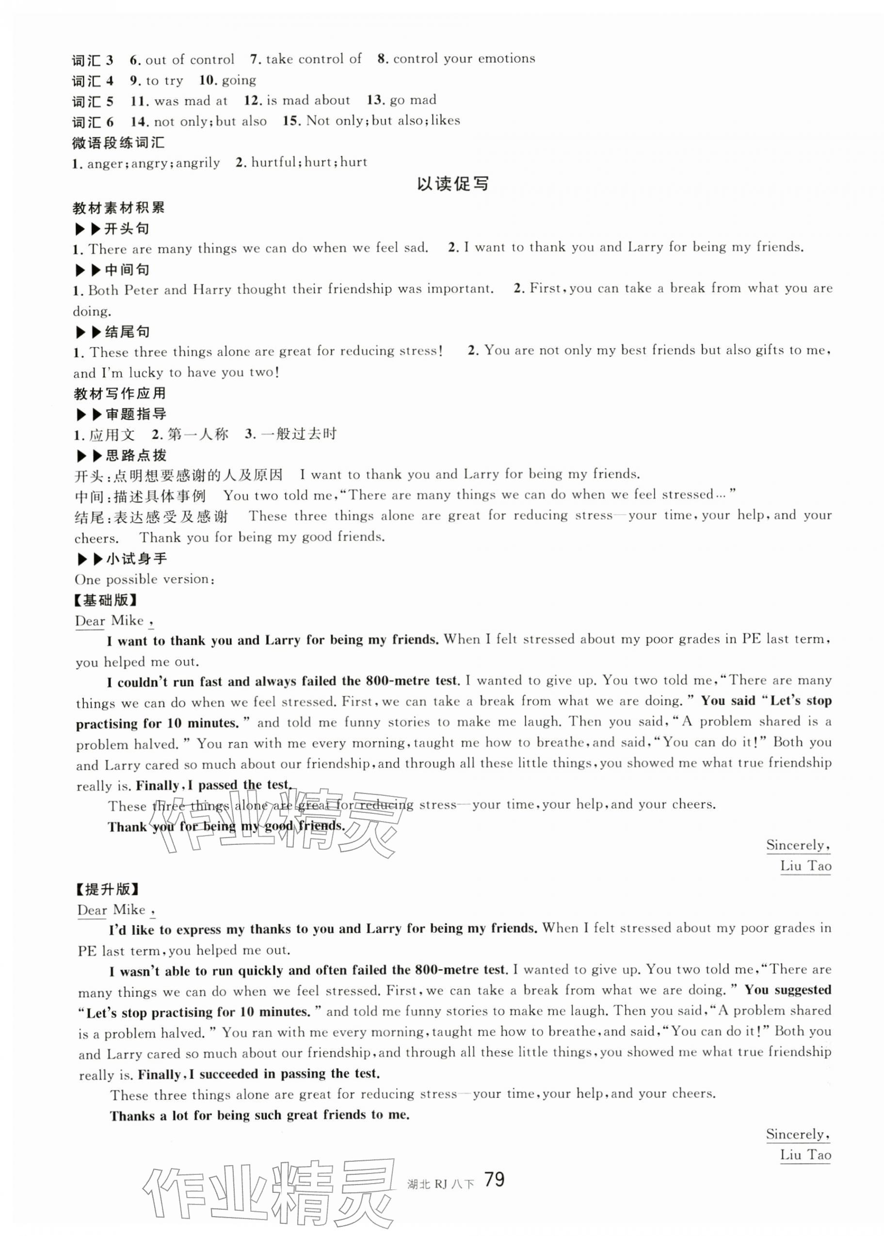 2026年名校课堂八年级英语下册人教版湖北专版&nbsp;第7页