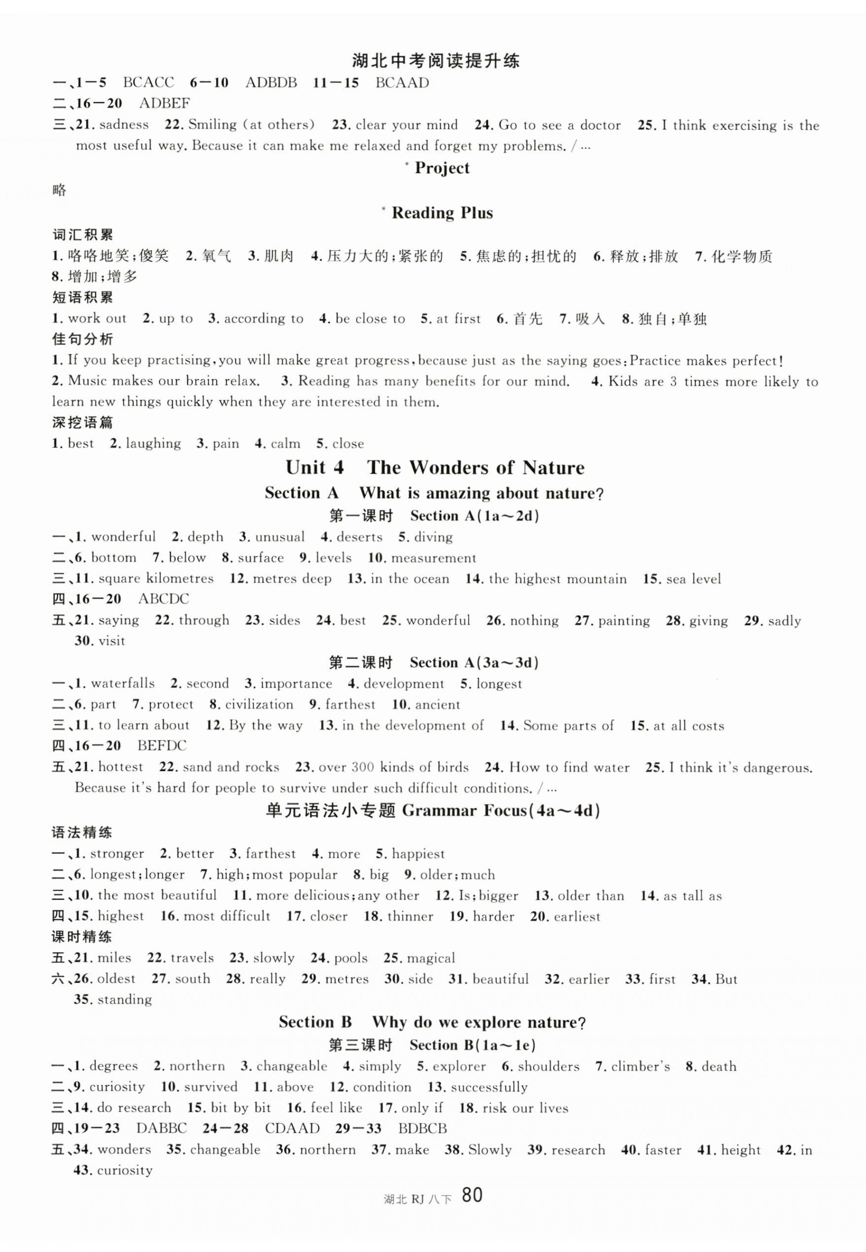 2026年名校课堂八年级英语下册人教版湖北专版&nbsp;第8页