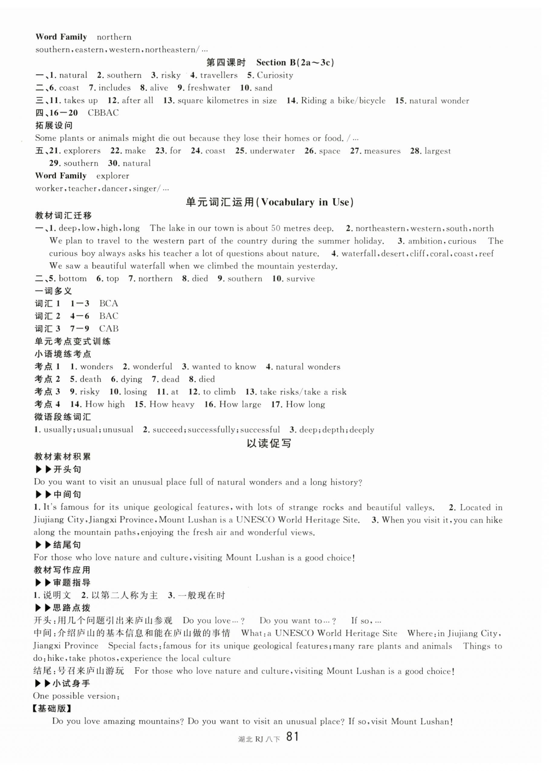 2026年名校课堂八年级英语下册人教版湖北专版&nbsp;第9页