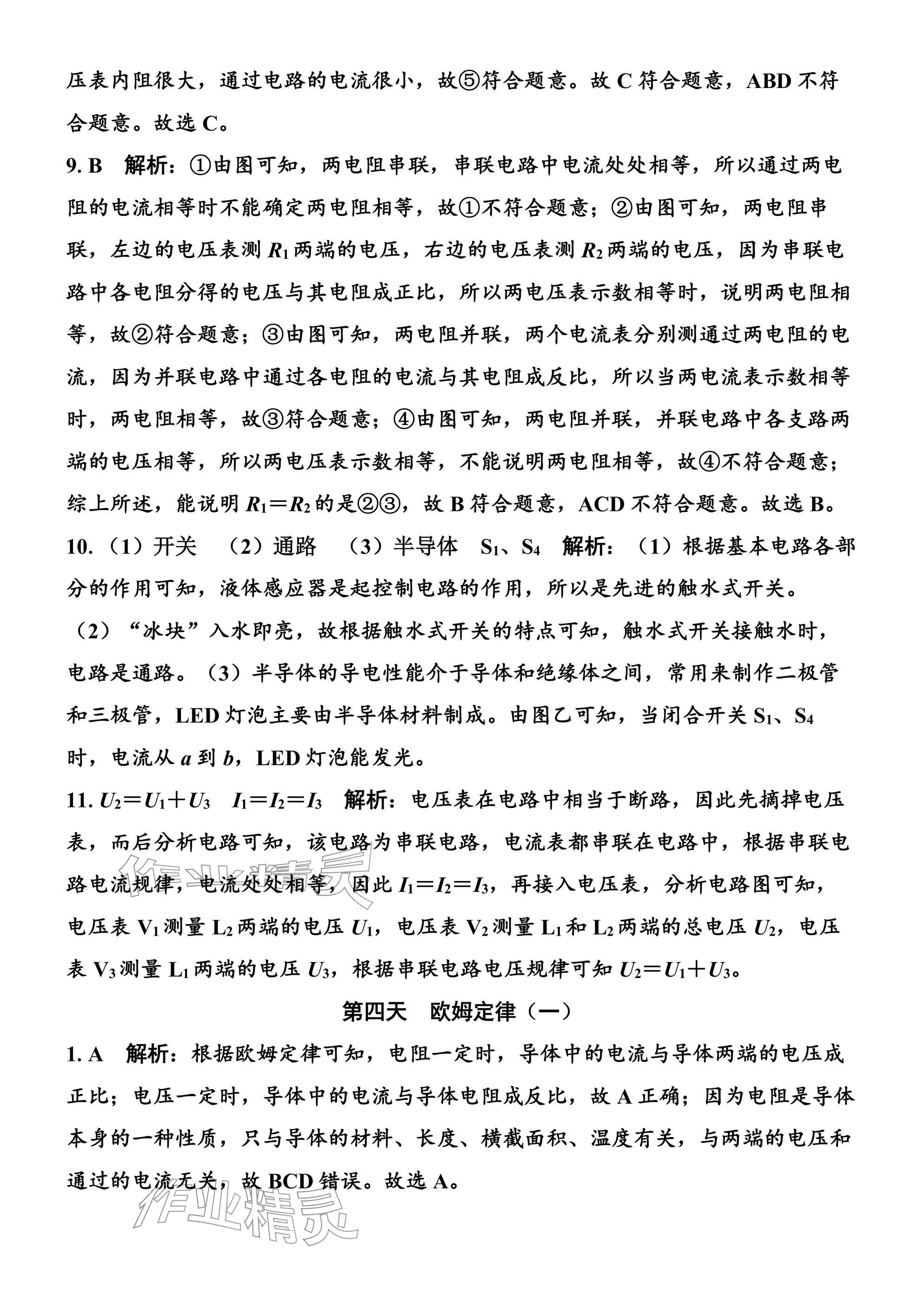 2026年广东名师讲练通寒假作业九年级物理人教版&nbsp;参考答案第7页
