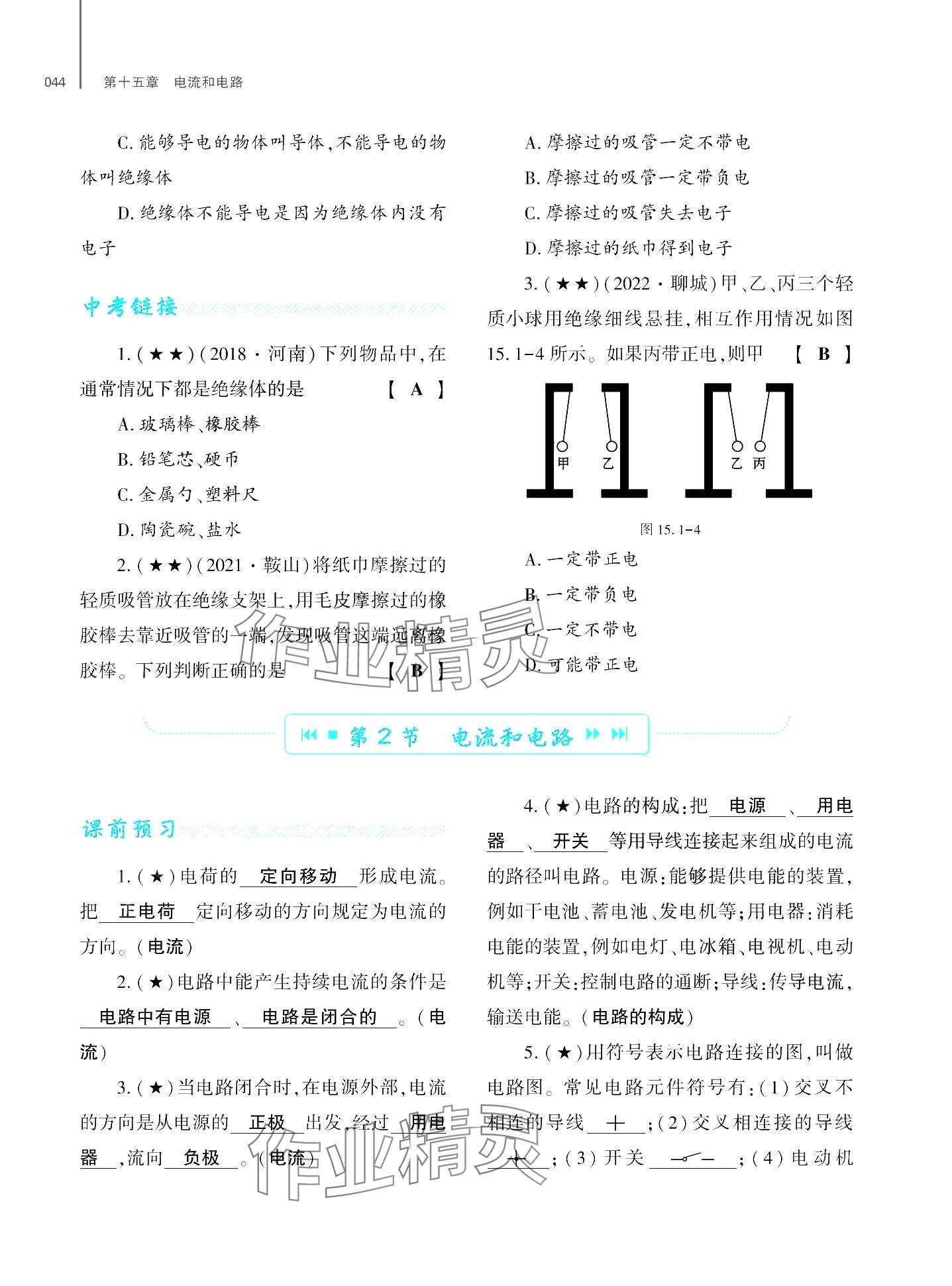 2024年基礎訓練大象出版社九年級物理全一冊教科版 第48頁