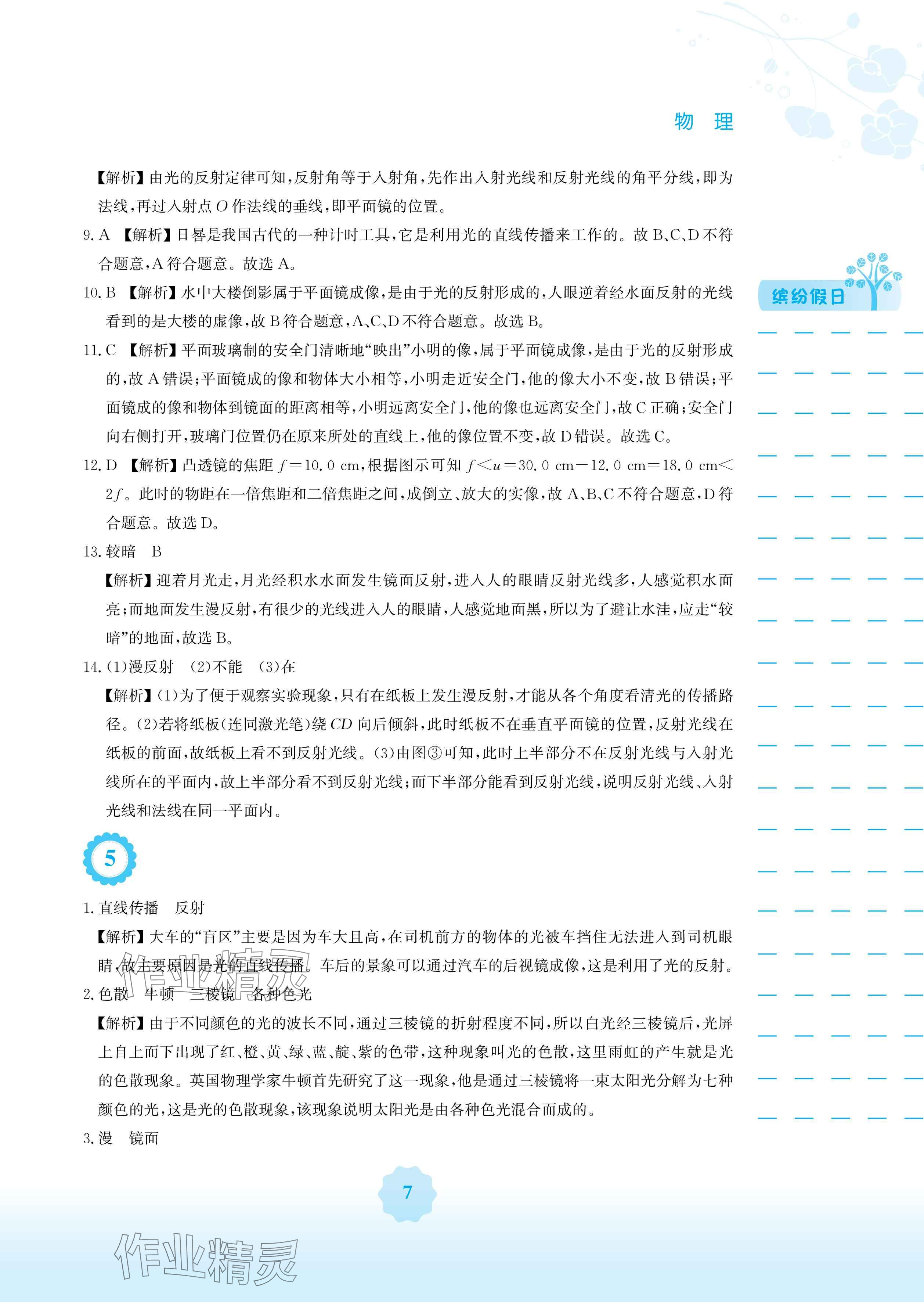 2025年寒假生活安徽教育出版社八年级物理通用Y版 参考答案第7页