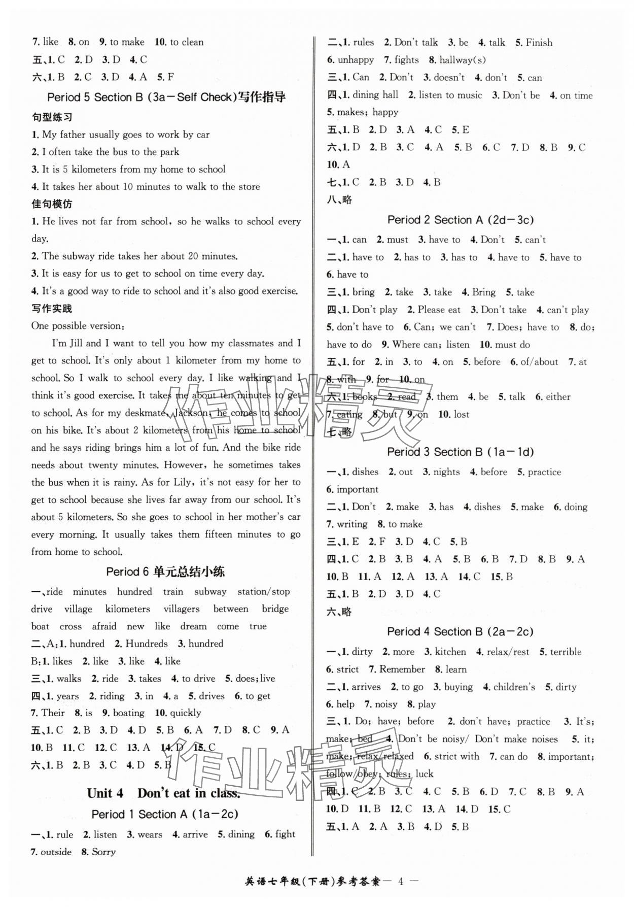 2024年名师金典BFB初中课时优化七年级英语下册人教版 参考答案第4页