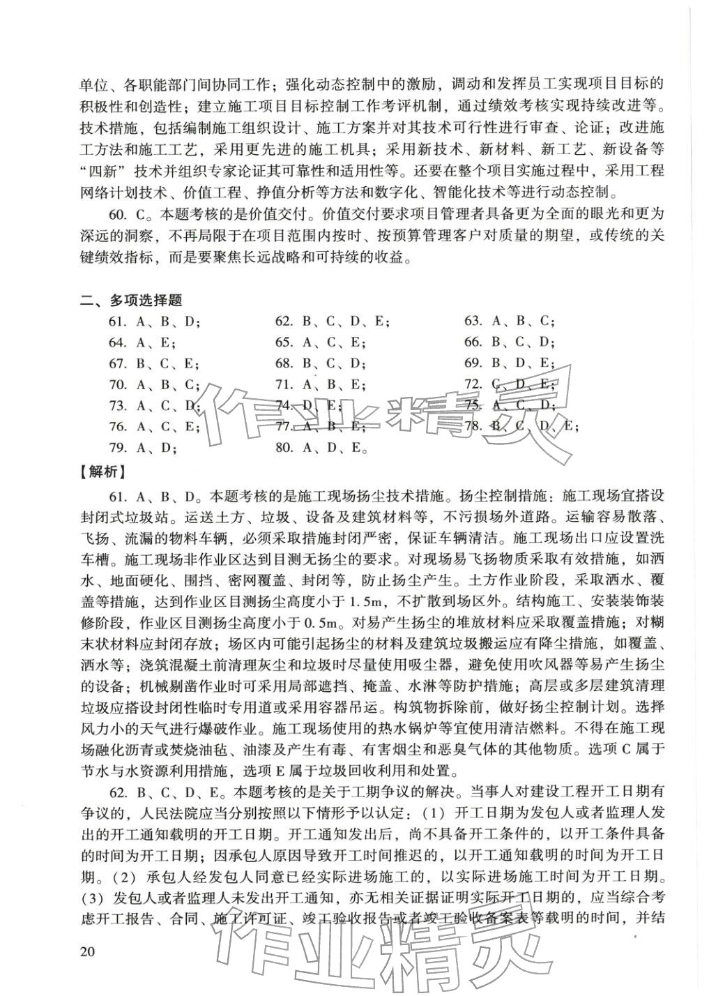 2025年建設(shè)工程施工管理&nbsp;參考答案第9頁