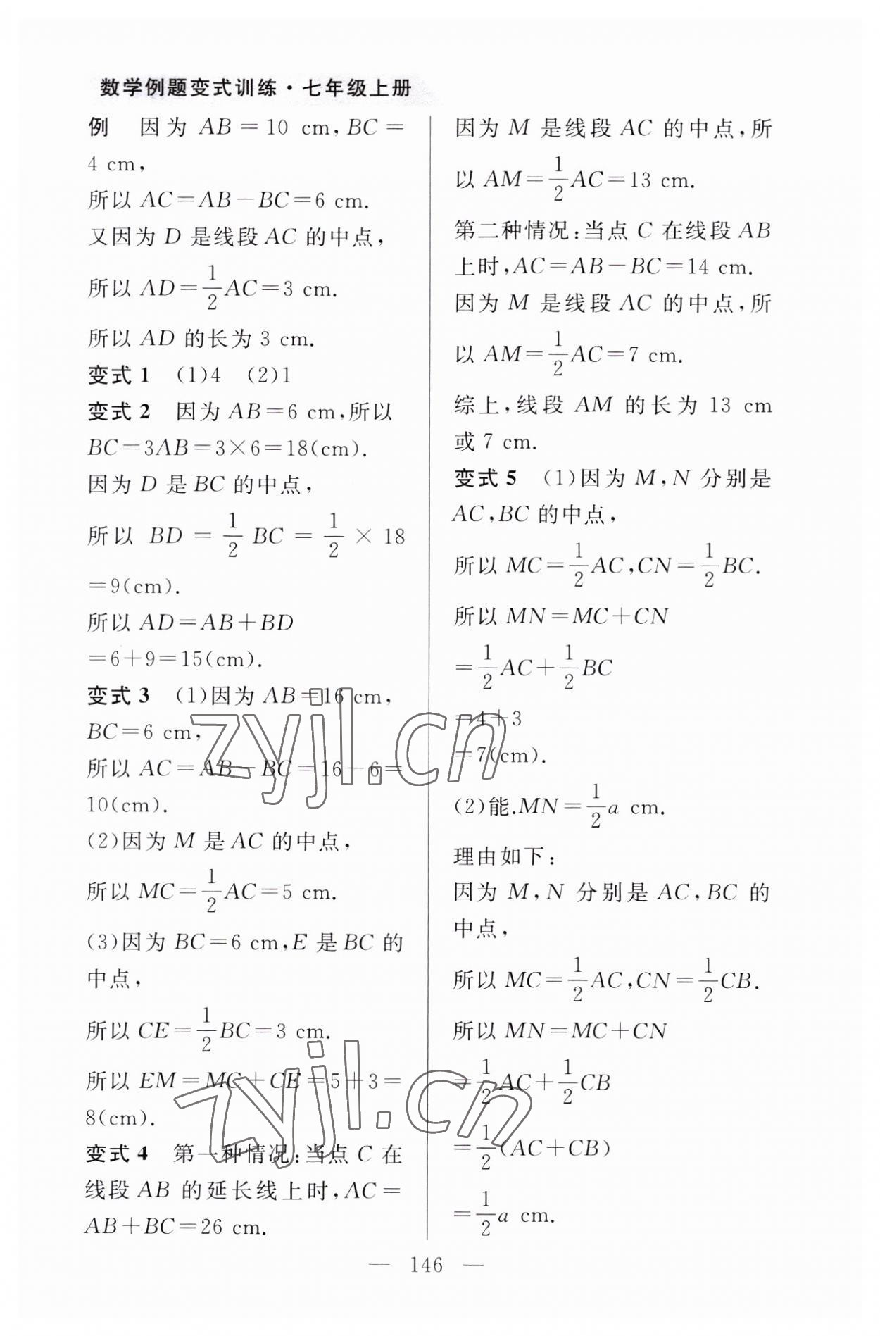 2023年例題變式七年級數學上冊青島版 第4頁