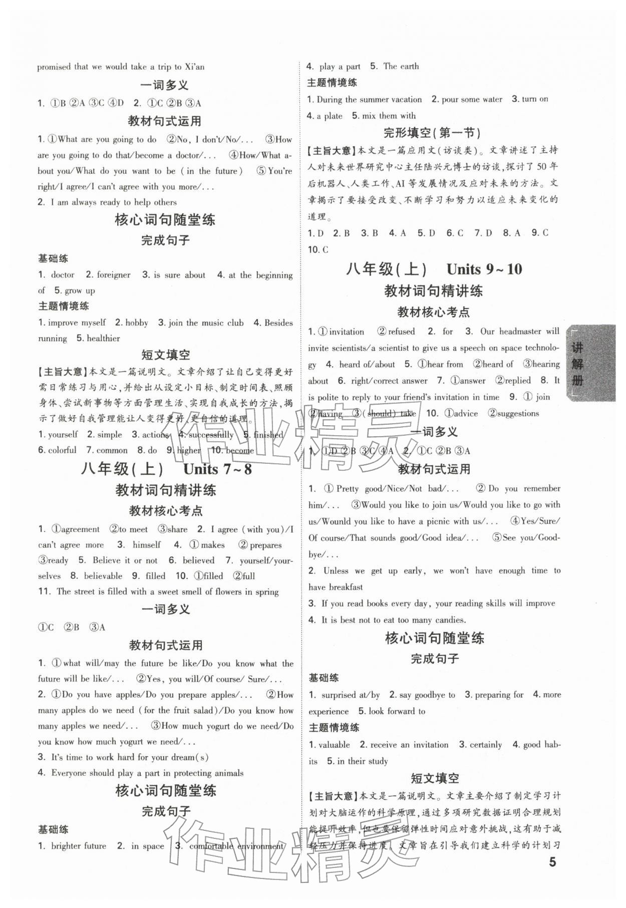 2026年中考面對面英語中考人教版陜西專版&nbsp;第7頁