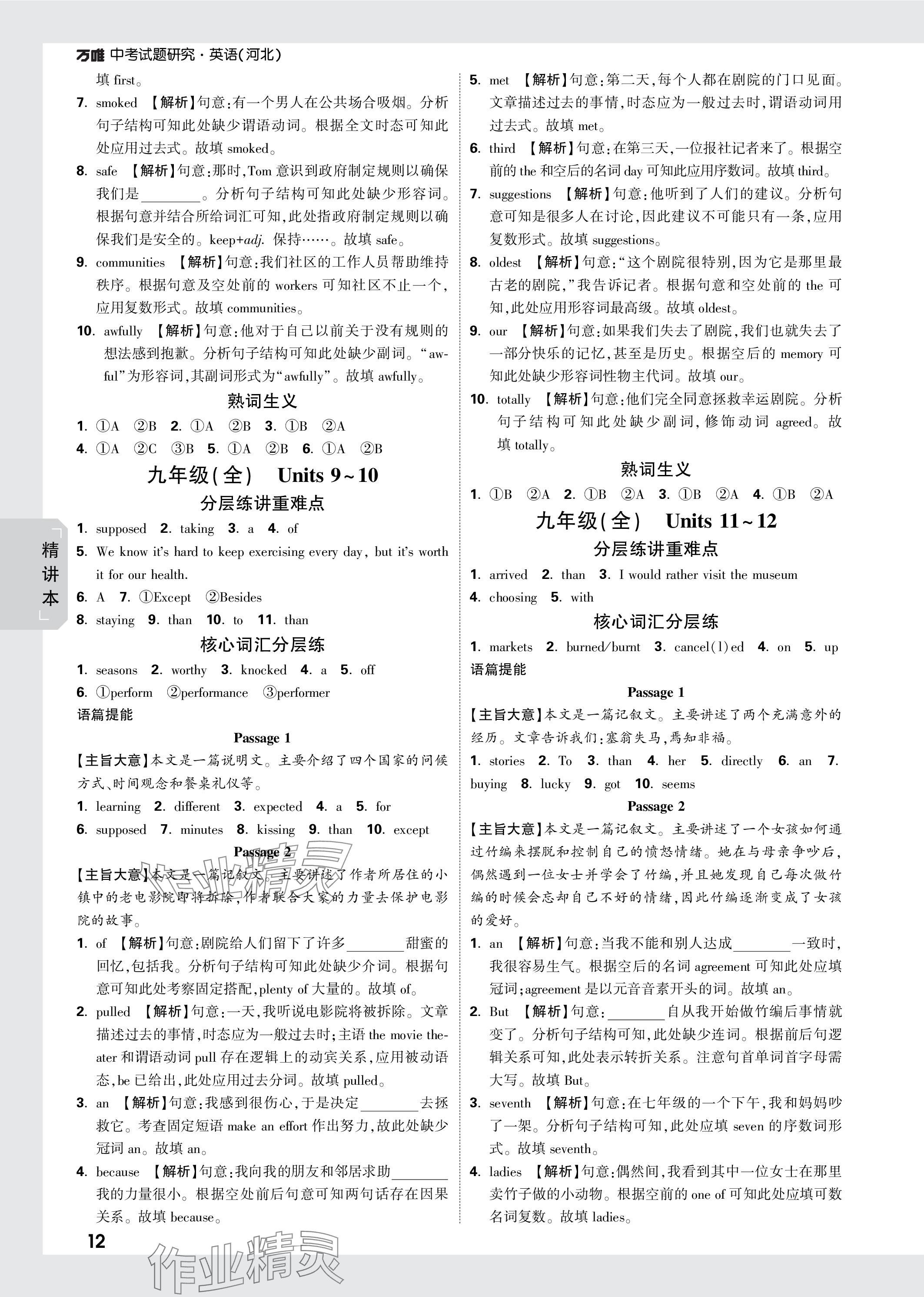 2024年万唯中考试题研究英语河北专版 参考答案第12页