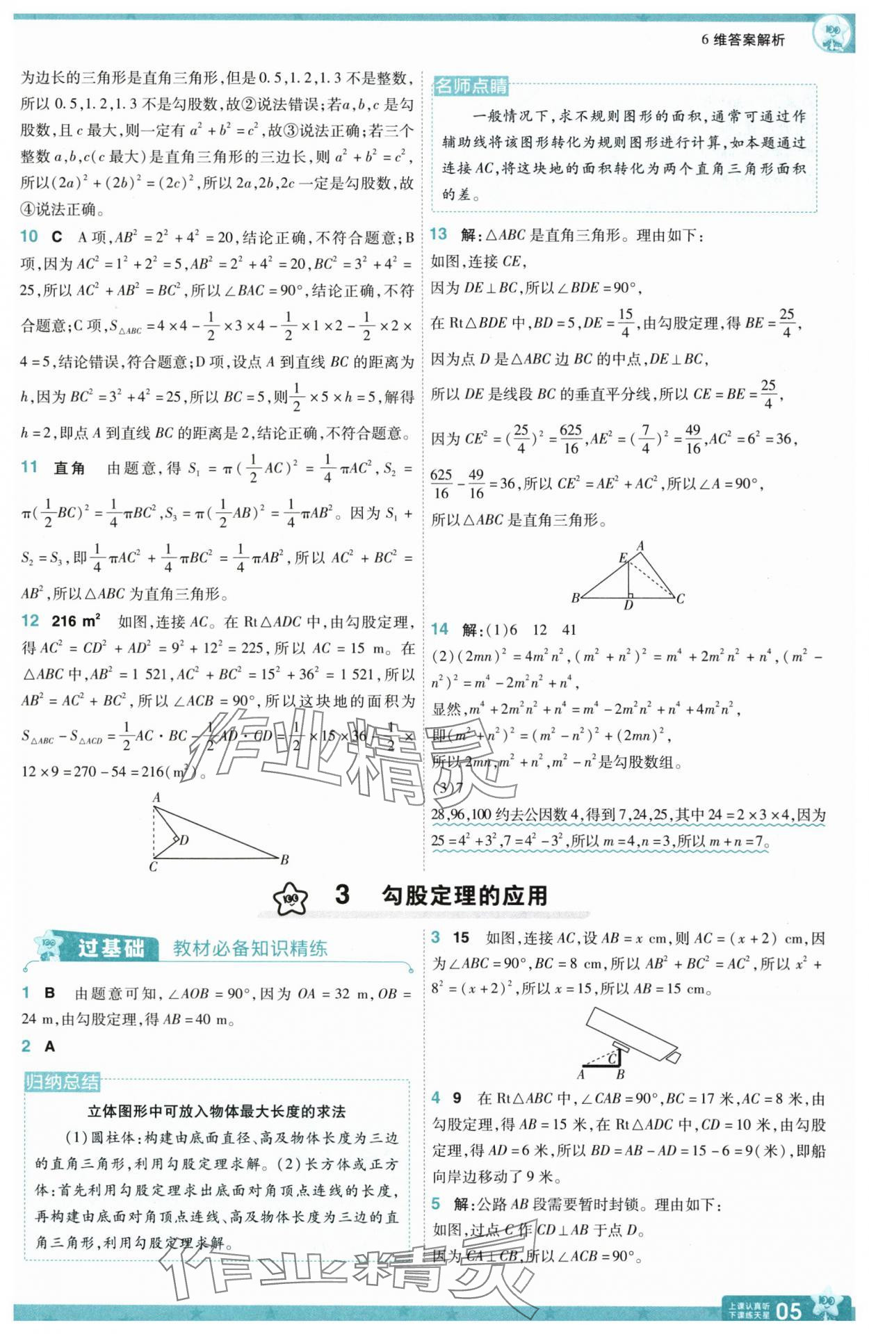 2025年一遍過八年級數(shù)學上冊北師大版 第5頁